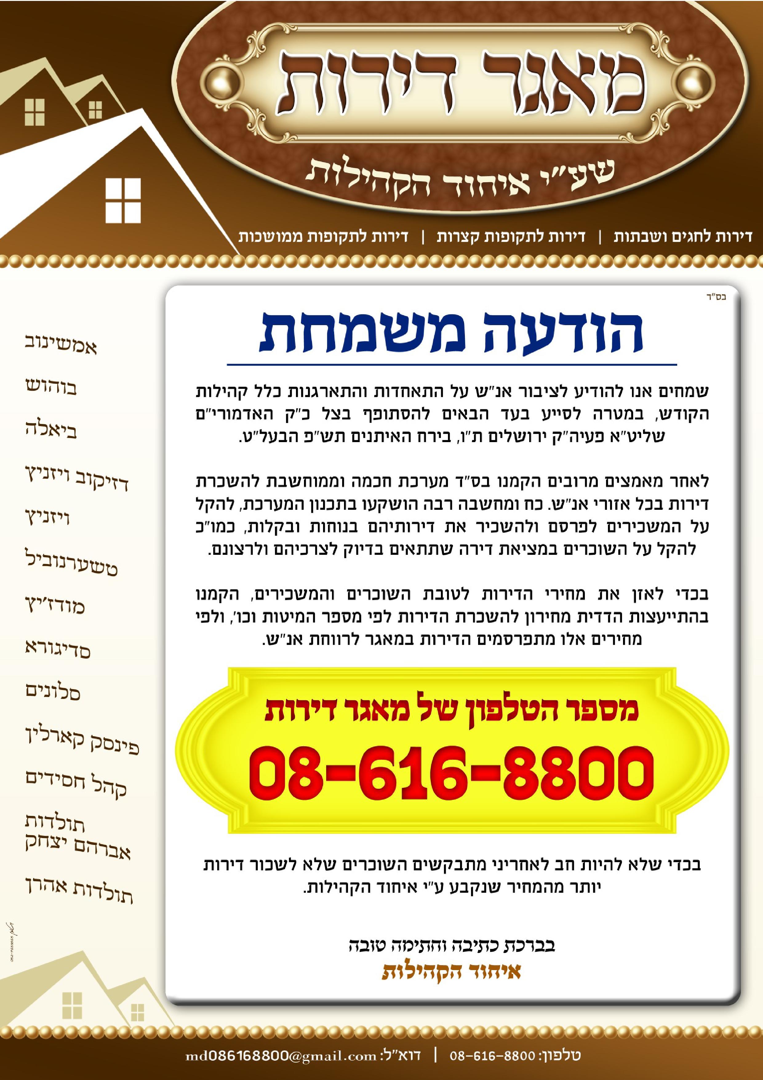 מאגר דירות איחוד הקהילות (1).jpg