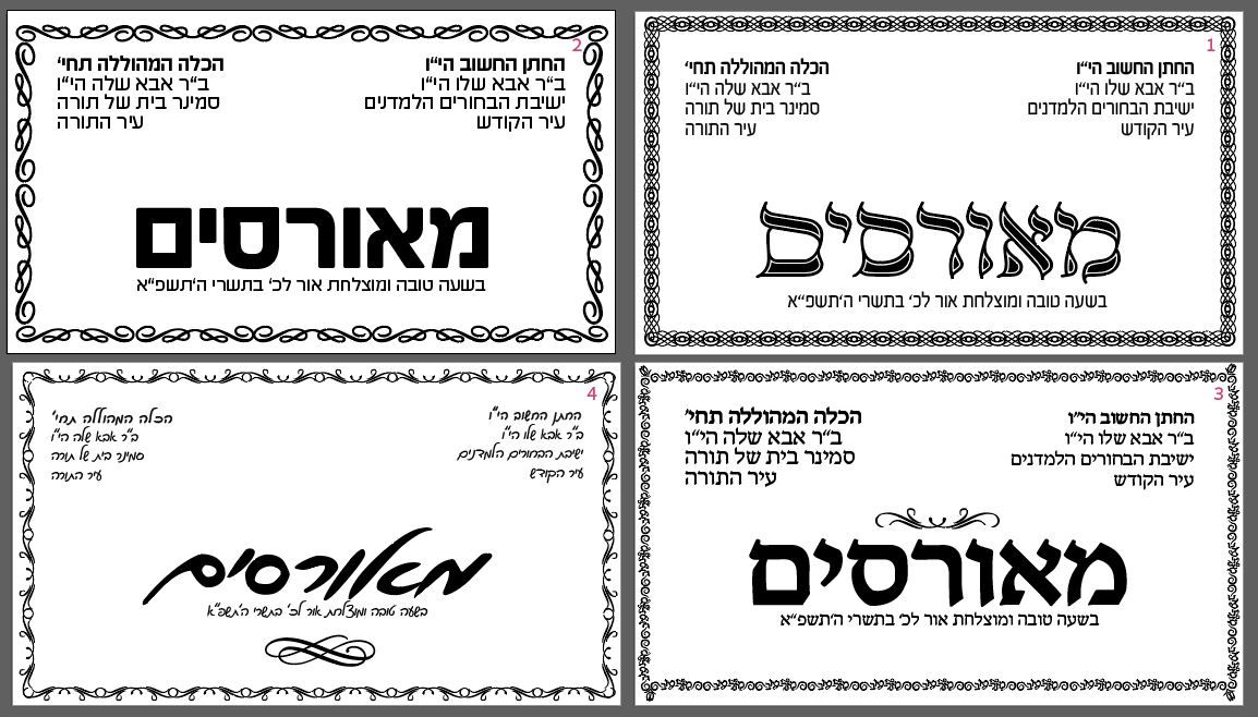 מאורסים.JPG
