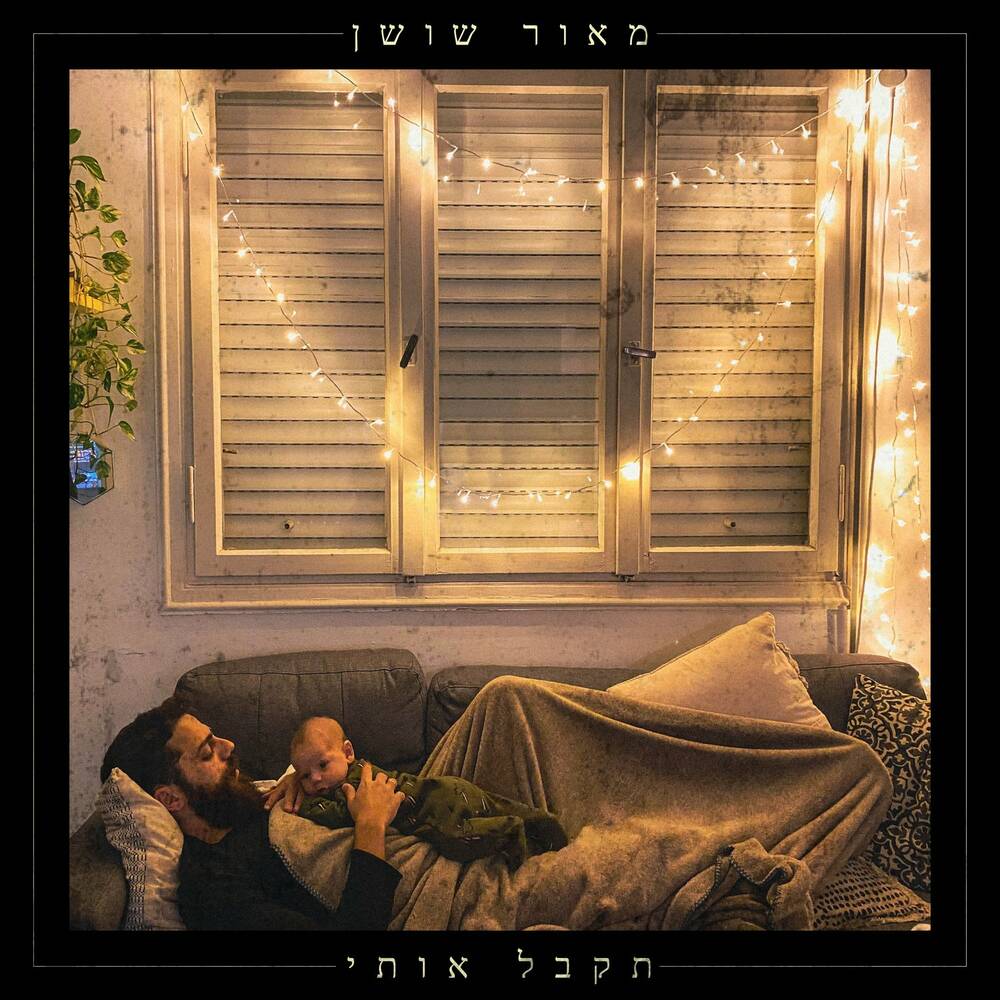 מאור שושן - תקבל אותי.jpg
