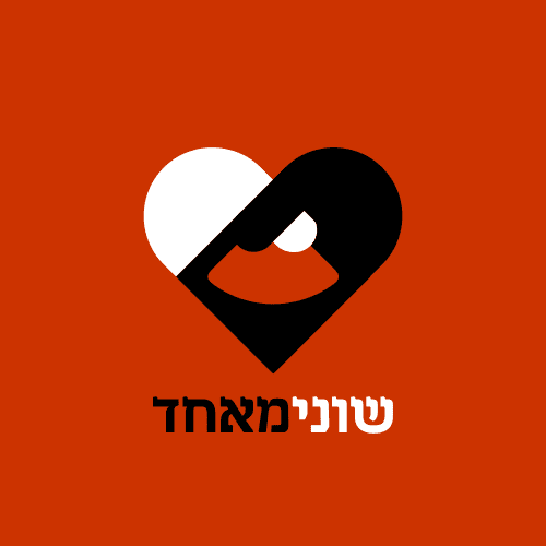 מאחד לוגו.png