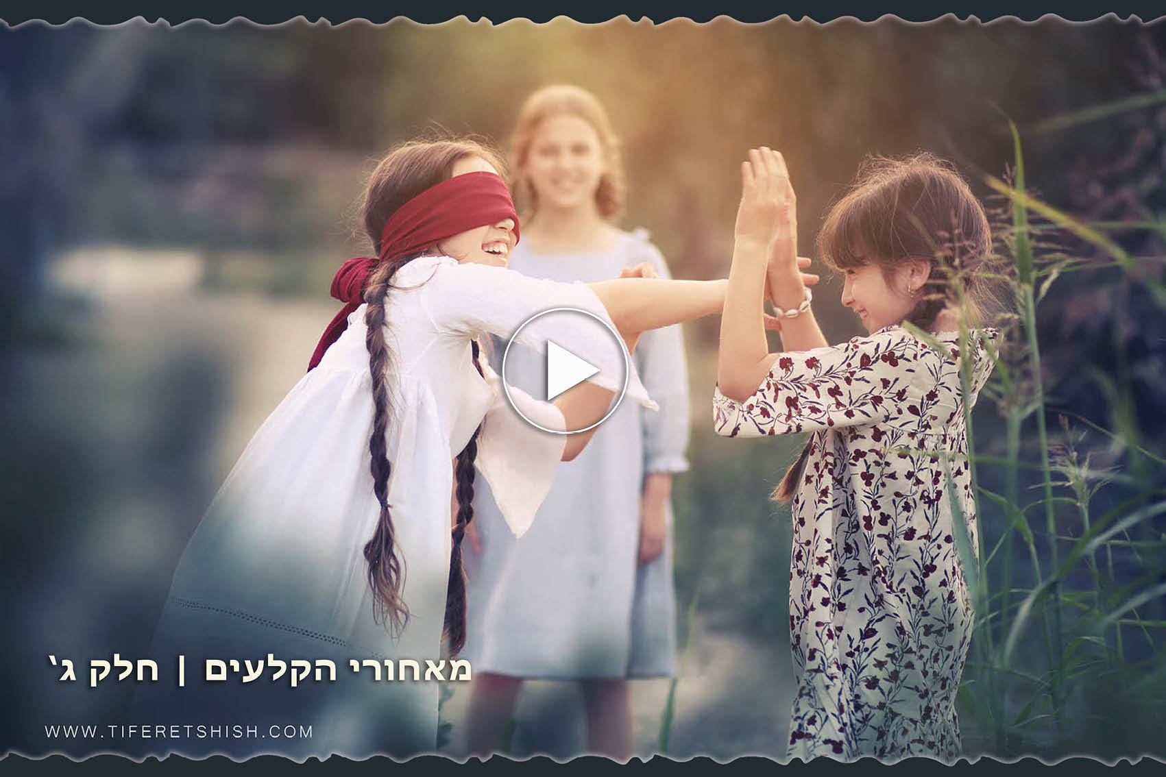 מאחרי הקלעים ג.jpg מאחרי הקלעים ג.jpg