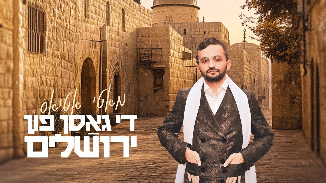 מאטי אטיאס - די גאסן פון ירושלים.jpg