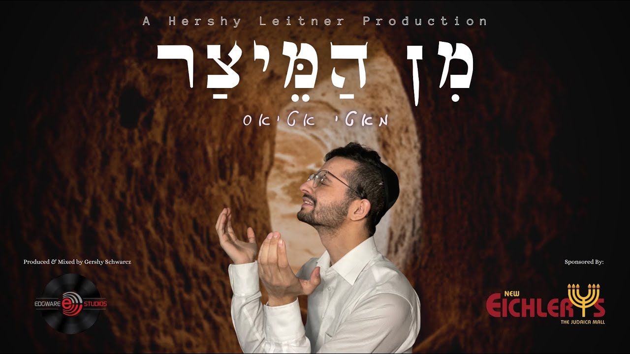 מאטי אטיאס - מן המיצר.jpg