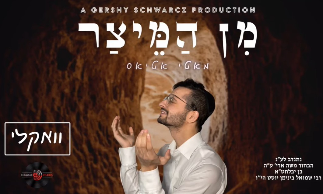 מאטי אטיאס - מן המיצר.jpg