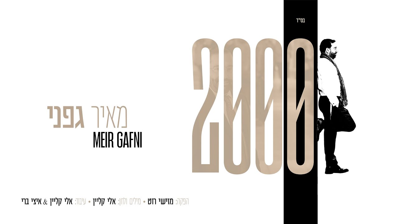 מאיר גפני - 2000.jpg