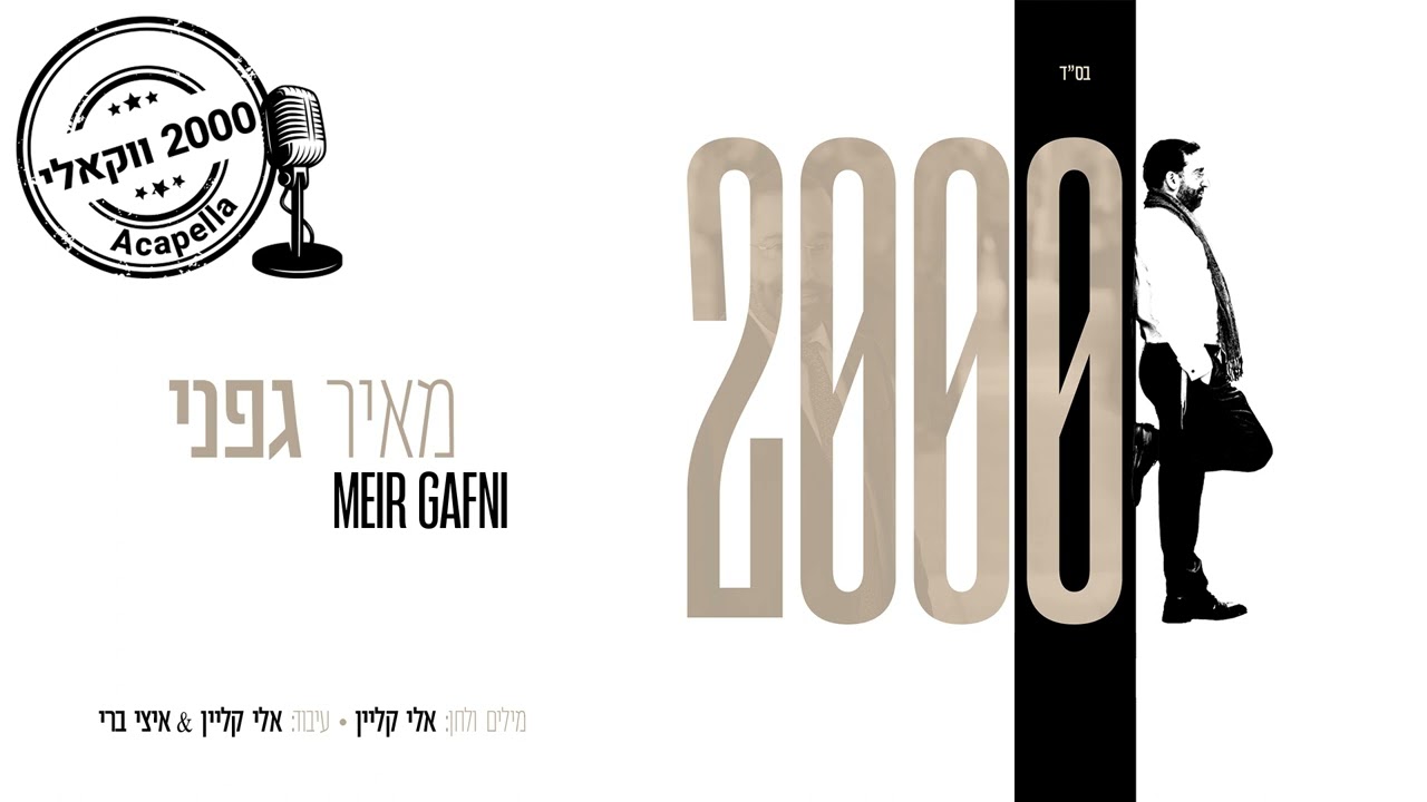 מאיר גפני - 2000.jpg