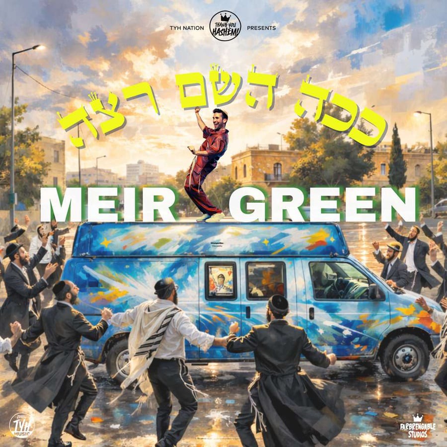 מאיר גרין - ככה השם רצה.jpg