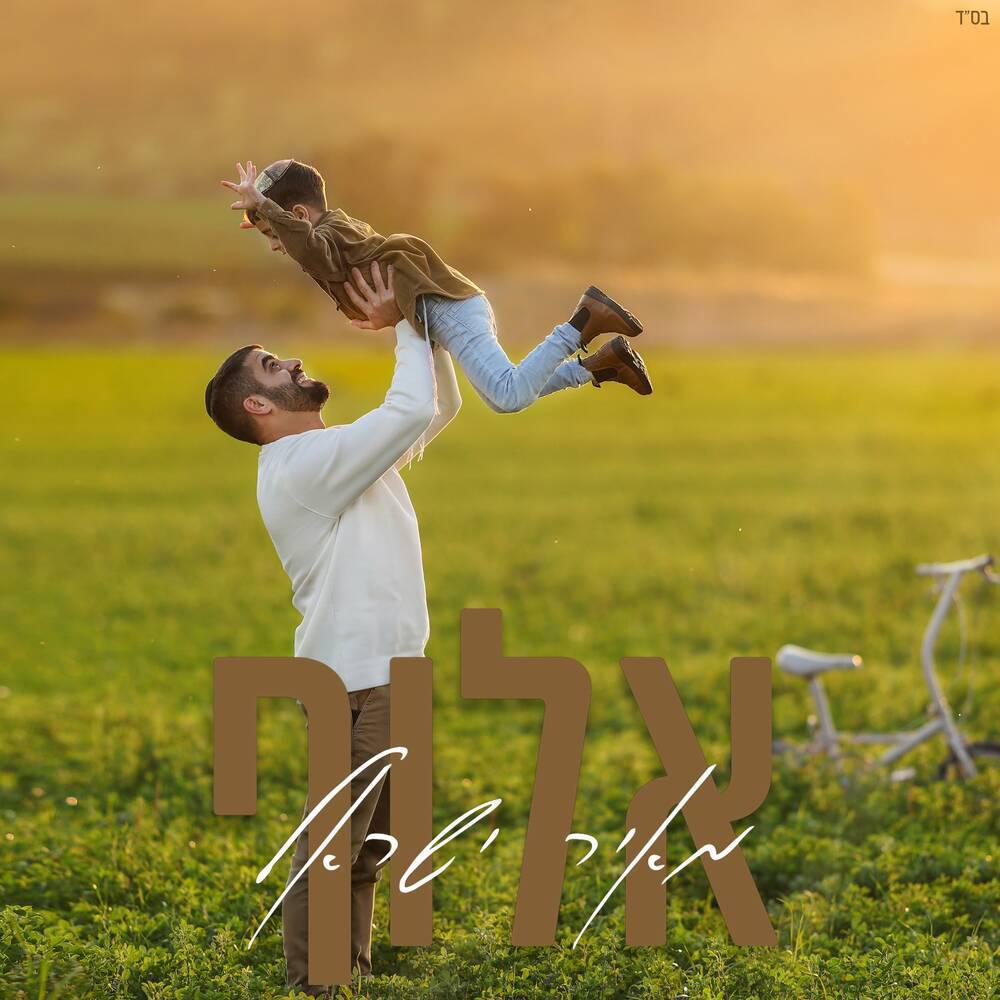 מאיר ישראל - אלוף.jpg