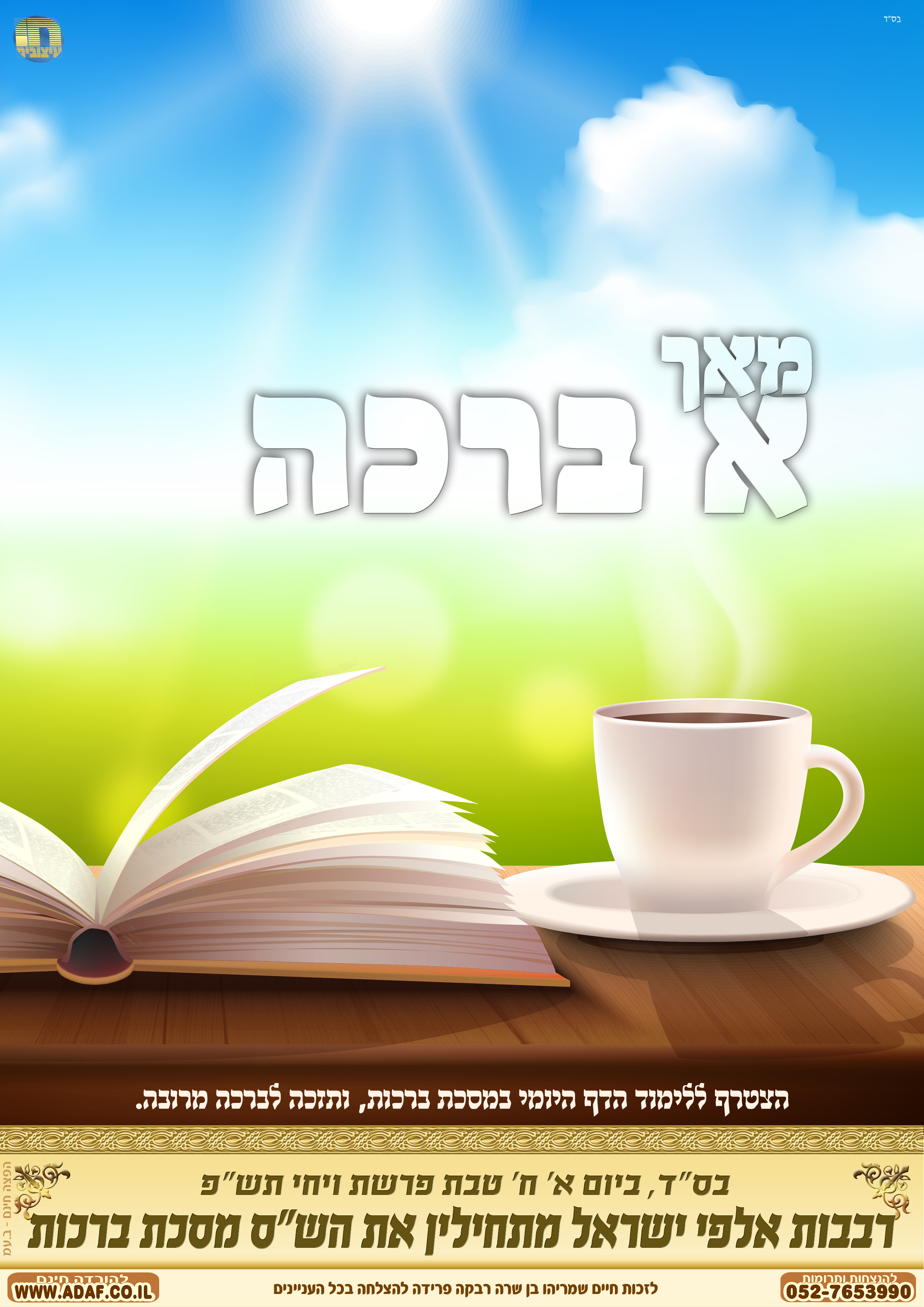 מאך א ברכה.jpg