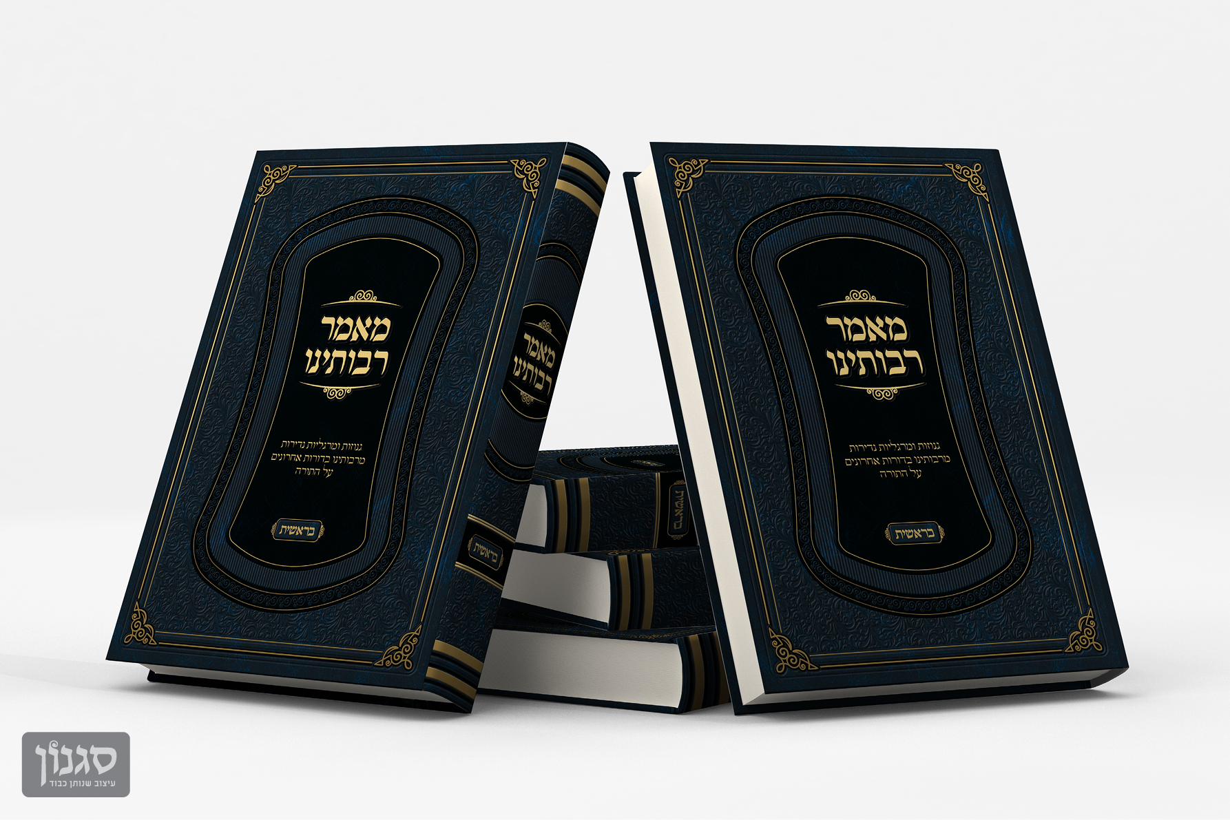 מאמר רבותינו כריכה.png