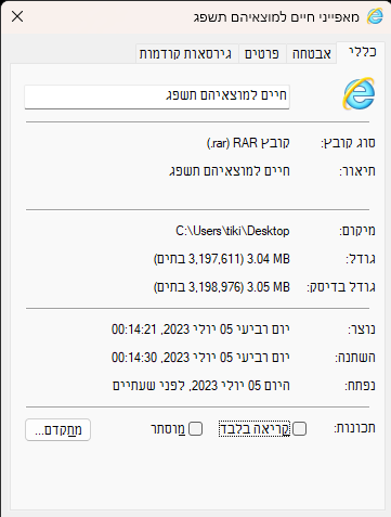 מאפייני חיים למוצאיהם תשפג 05_07_2023 11_17_02.png
