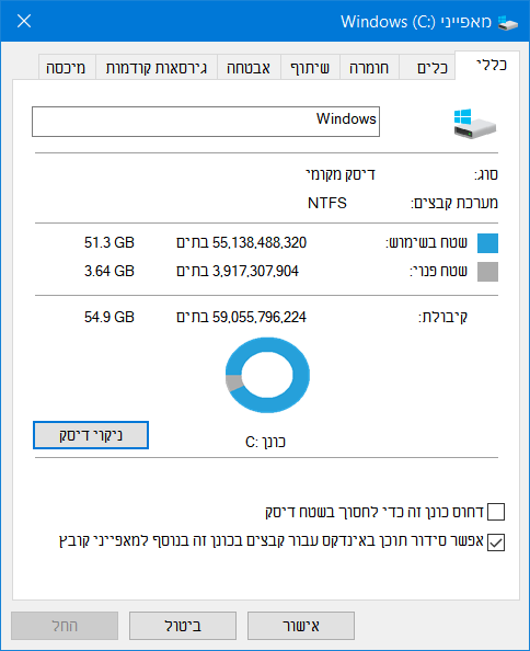 מאפייני כונן C.PNG