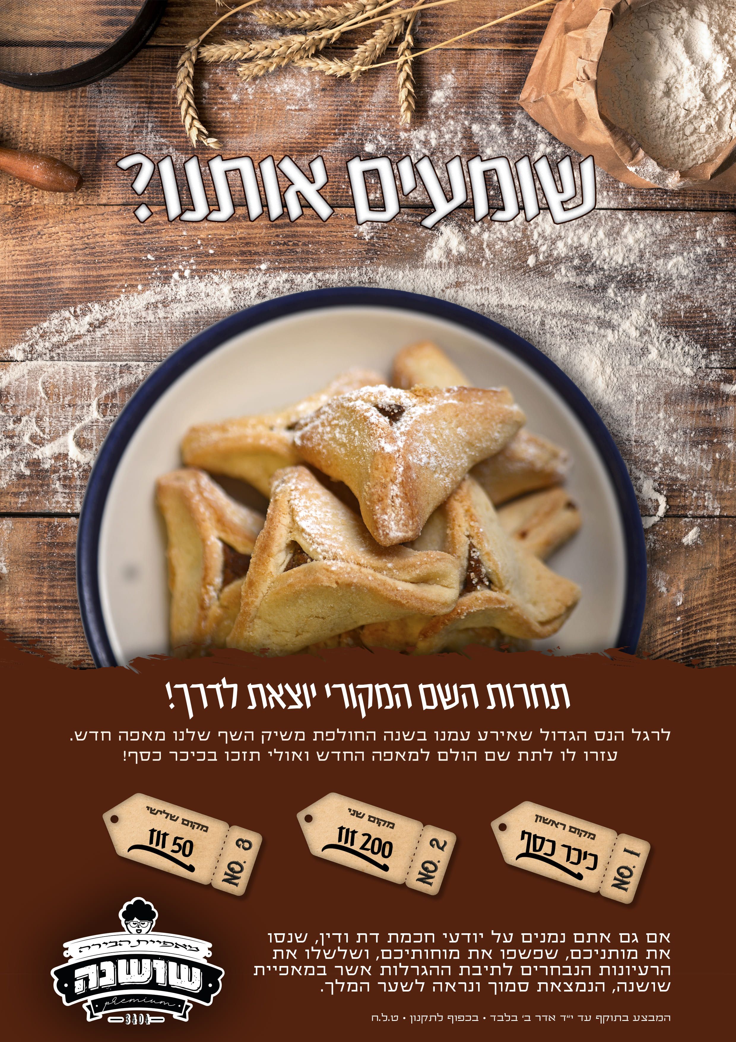 מאפיית שושנה 3404B.jpg