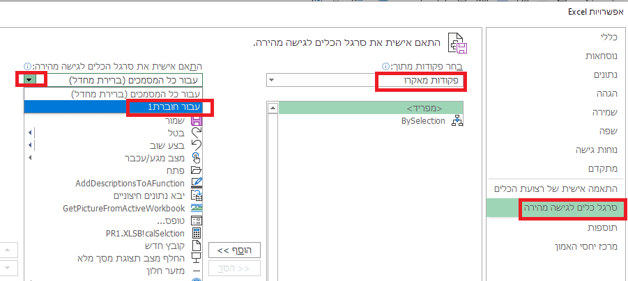 מאקרו לסרגל.PNG