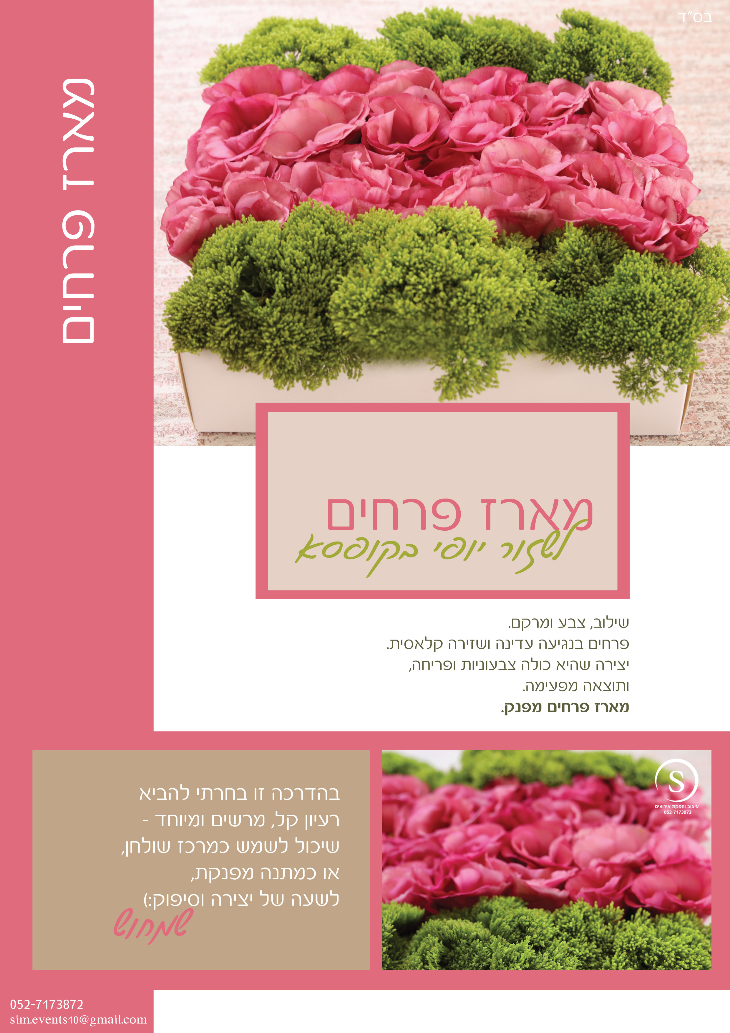 מארז פרחים 1.jpg