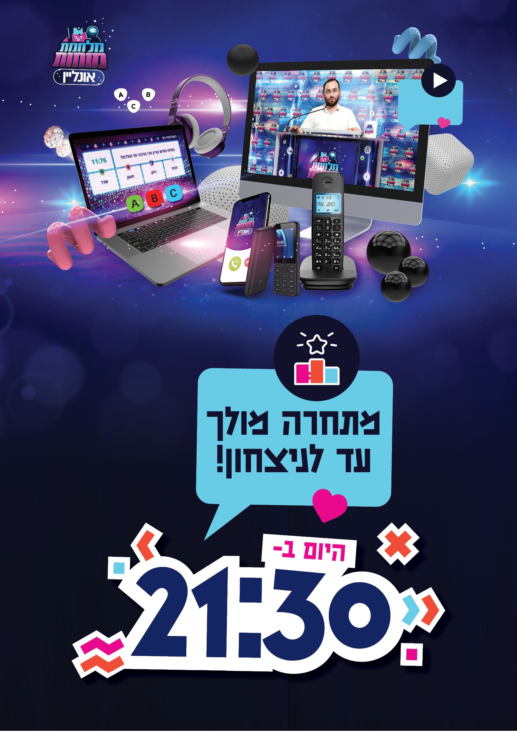 מאתגרים אותך לניצחון.jpg