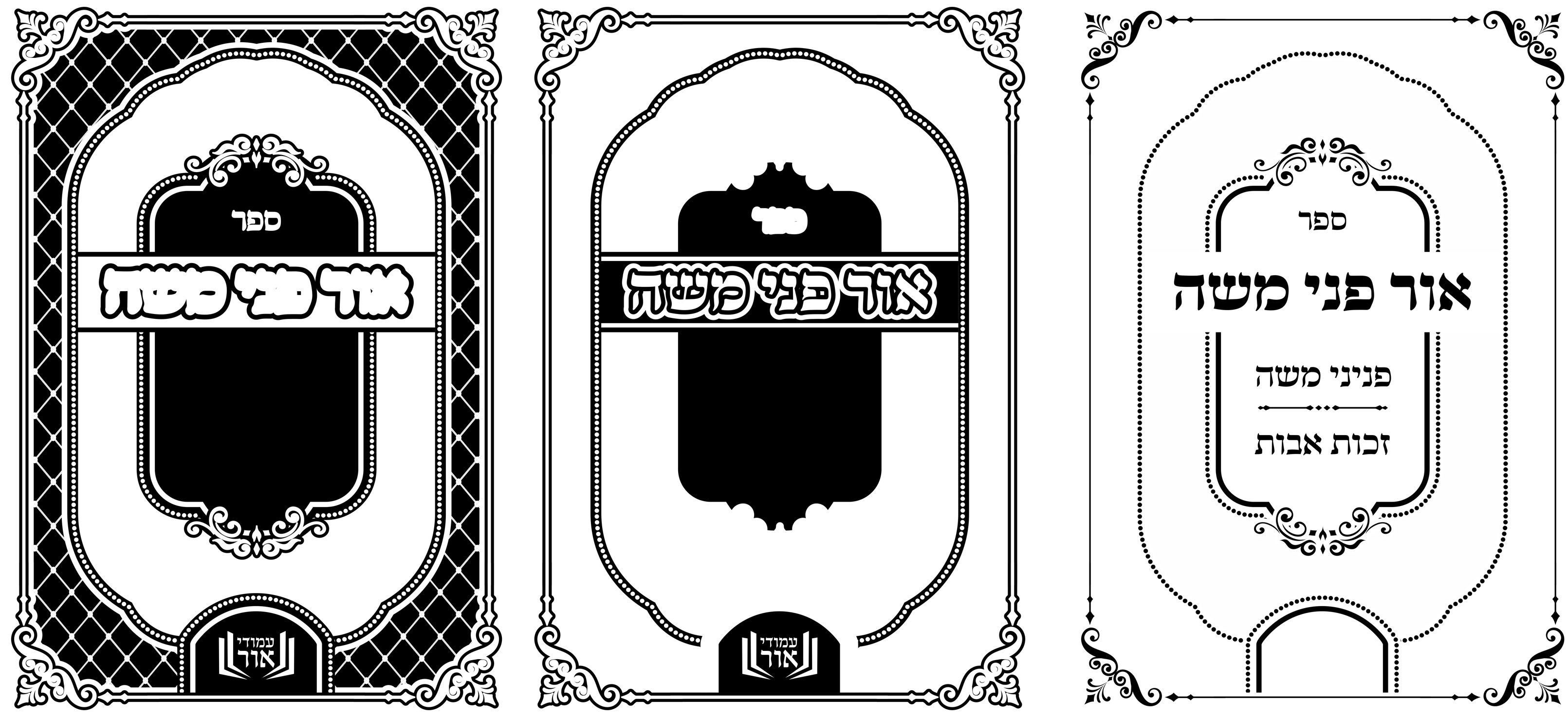 מבוא התלמוד הפרדה כריכה.jpg