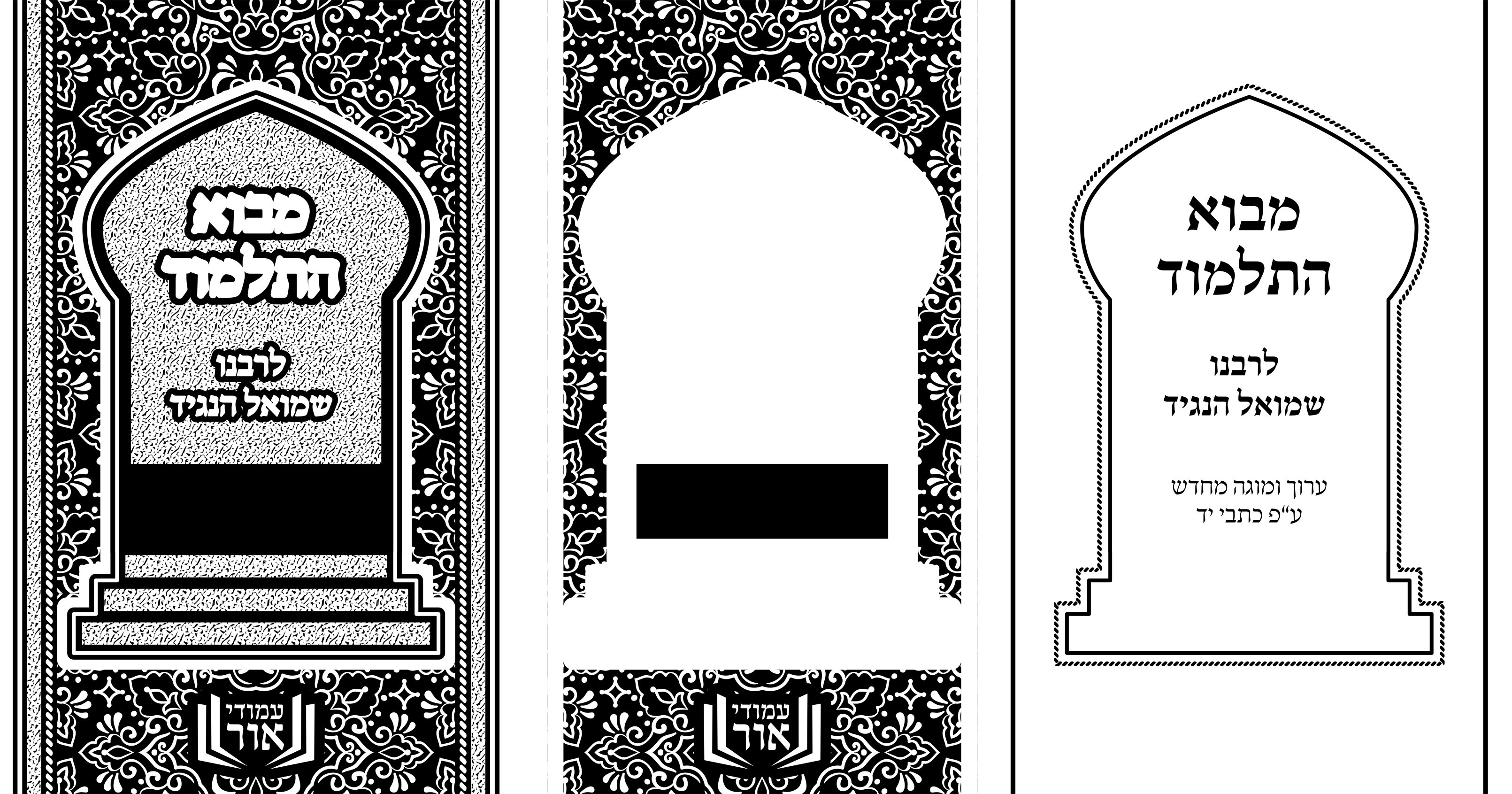 מבוא התלמוד הפרדה.jpg