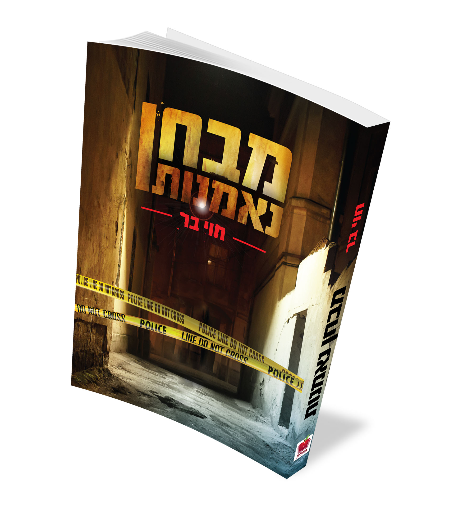 מבחן נאמנות.jpg