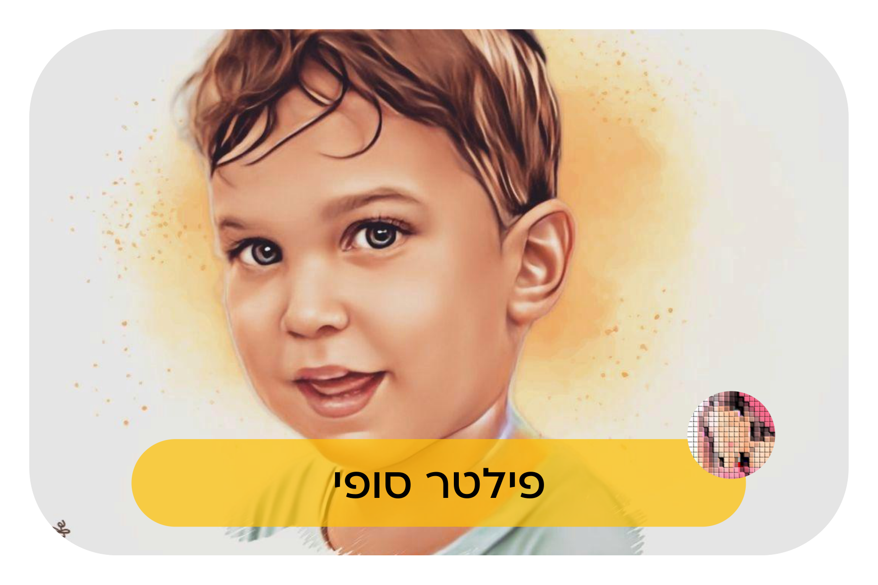 מבט של ילד - מאחורי הקלעים-4.png