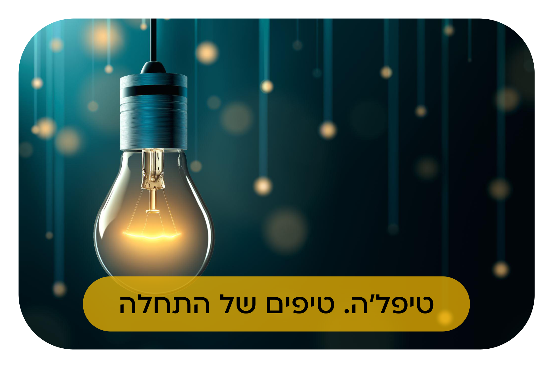 מבט של ילד - מאחורי הקלעים-6.png