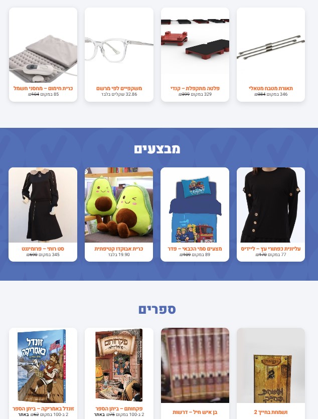 מבצעים, דילים והנחות באתר שווה-שווה בתאריך 30.11.22.jpg