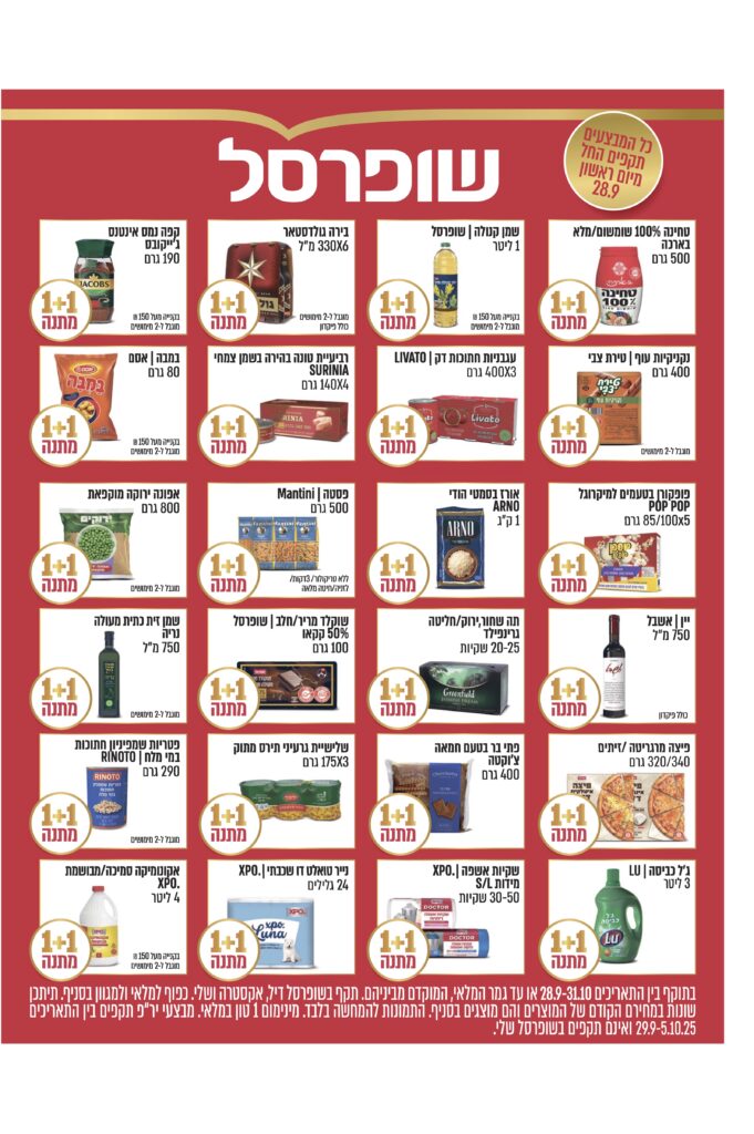 מבצעים שופרסל.jpg