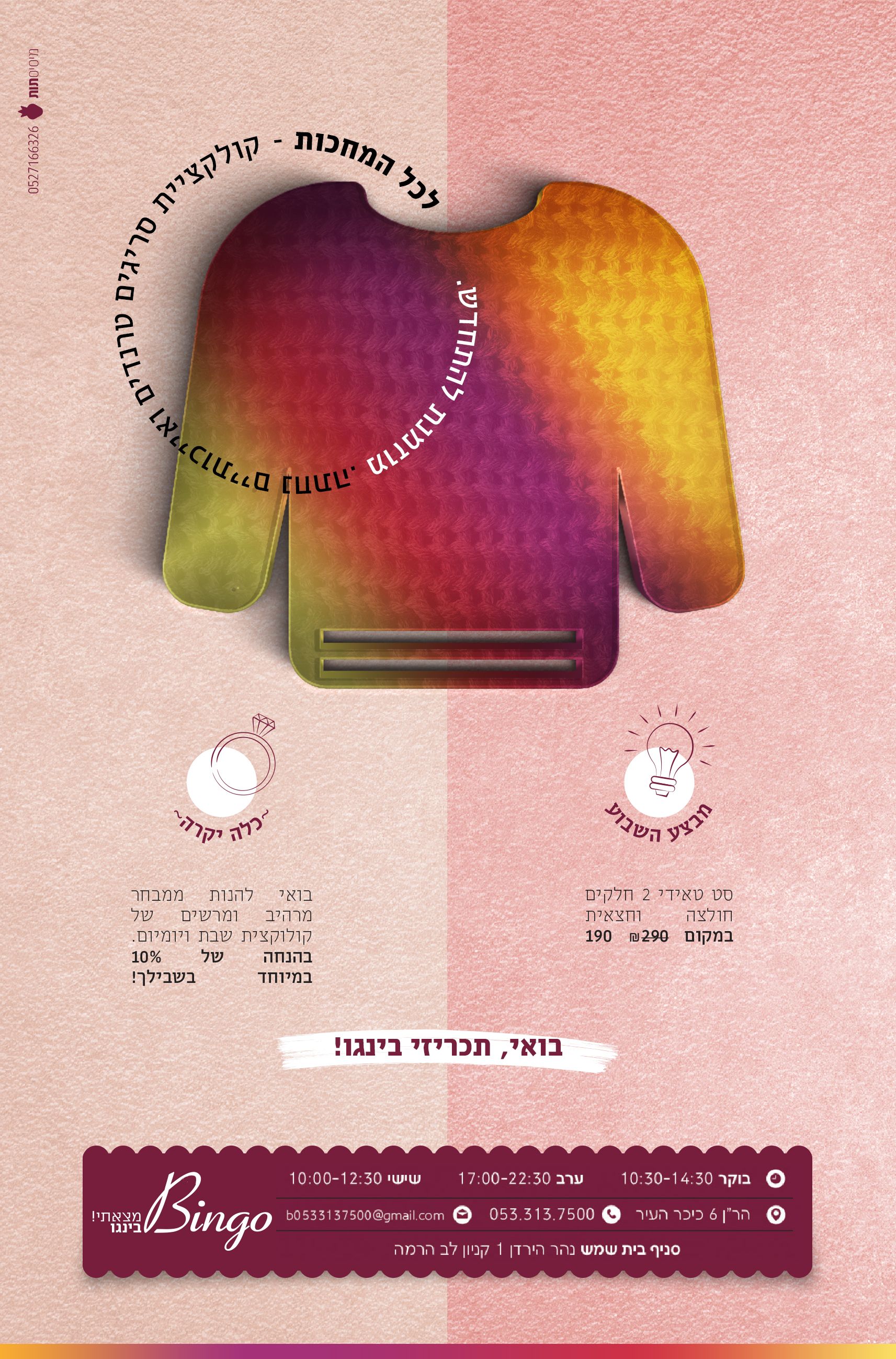 מבצע השבוע וכלה יקרה2.jpg