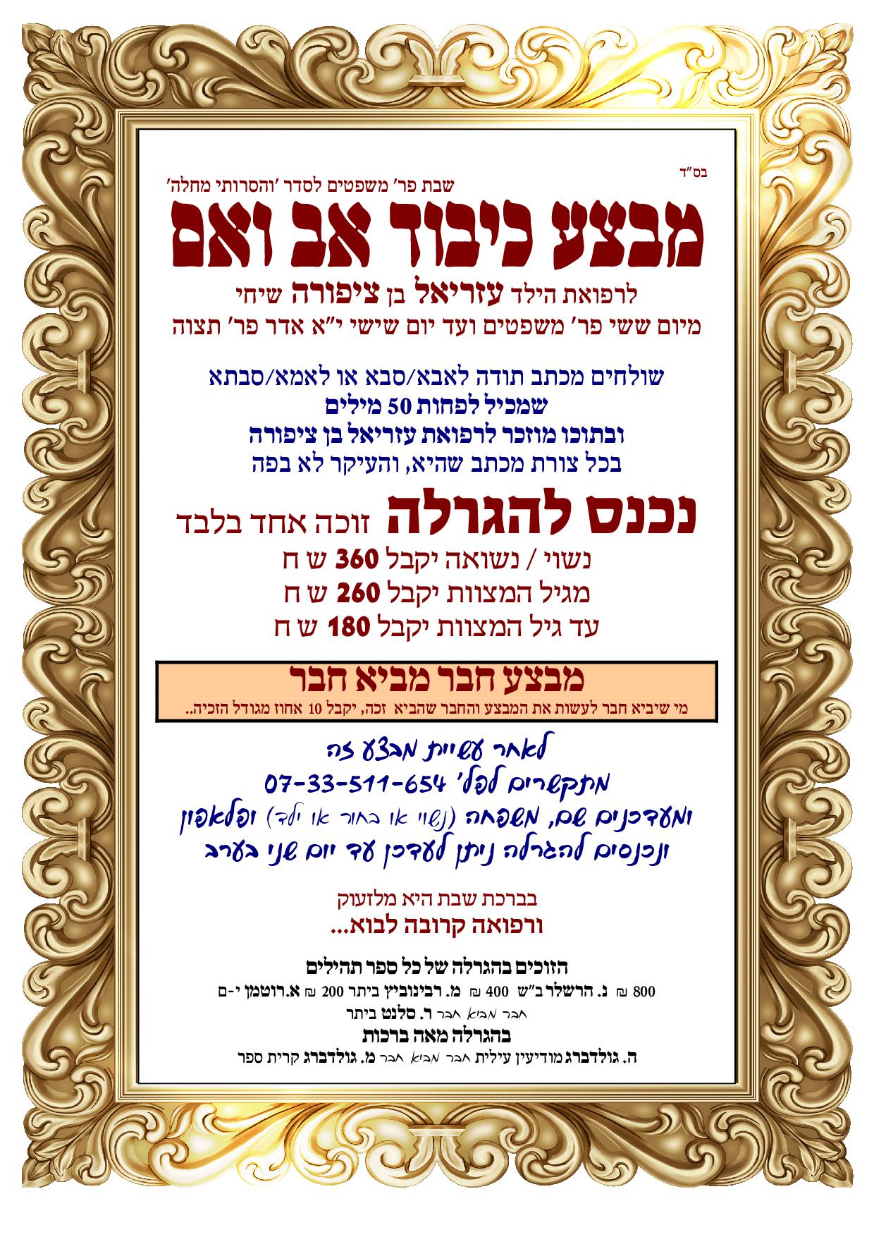 מבצע כיבוד אב ואם (1).jpg