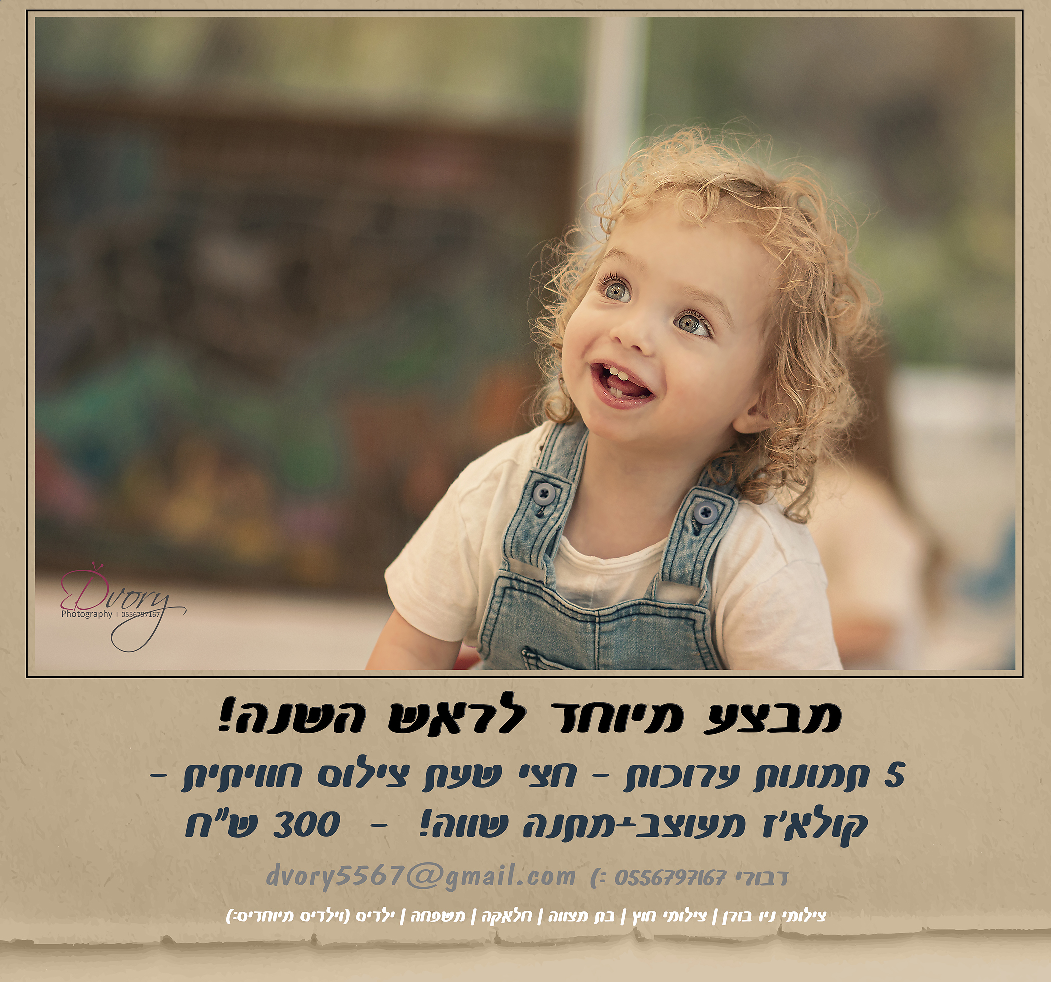 מבצע מיוחד לראש השנה.jpg