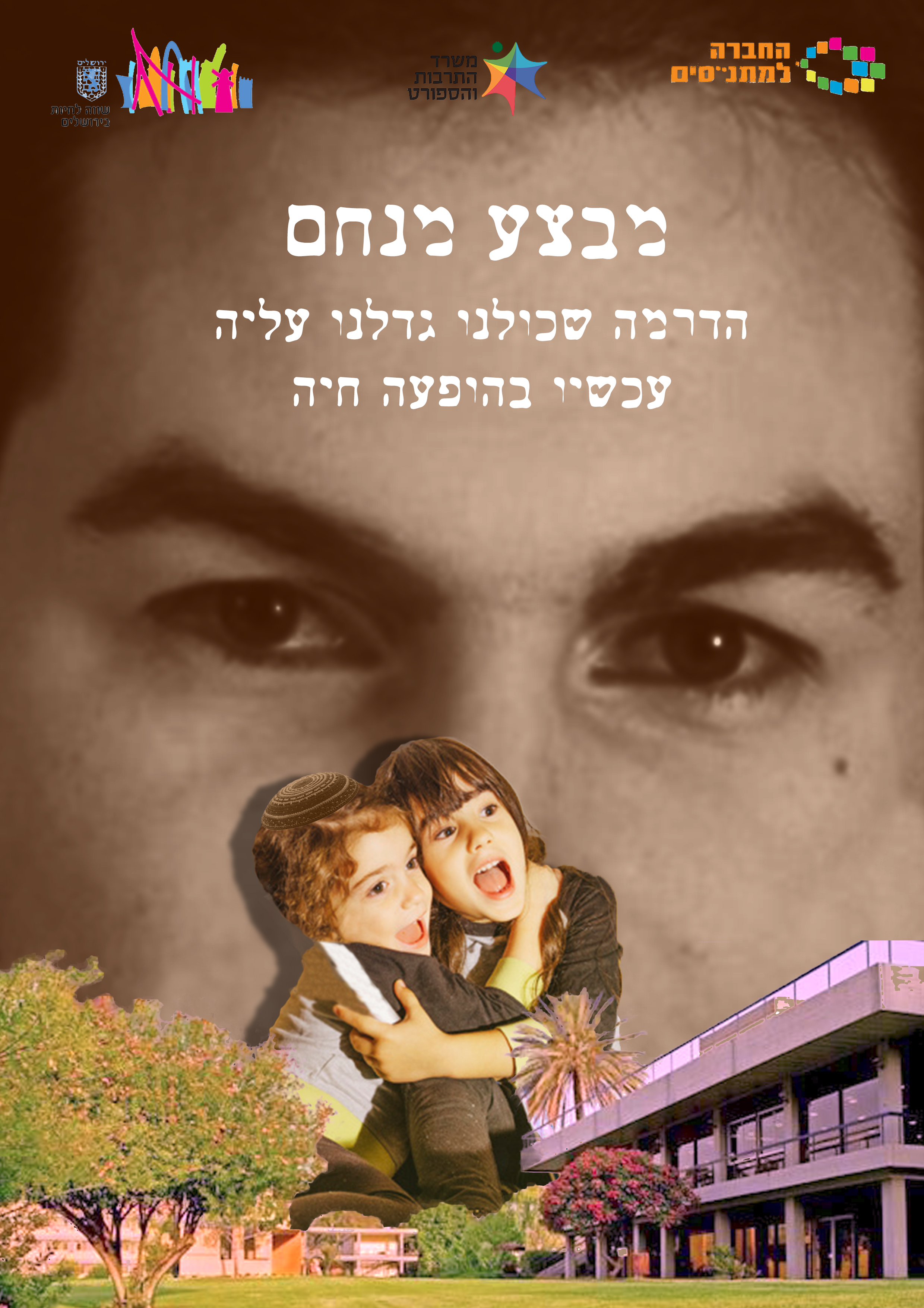 מבצע מנחם.jpg