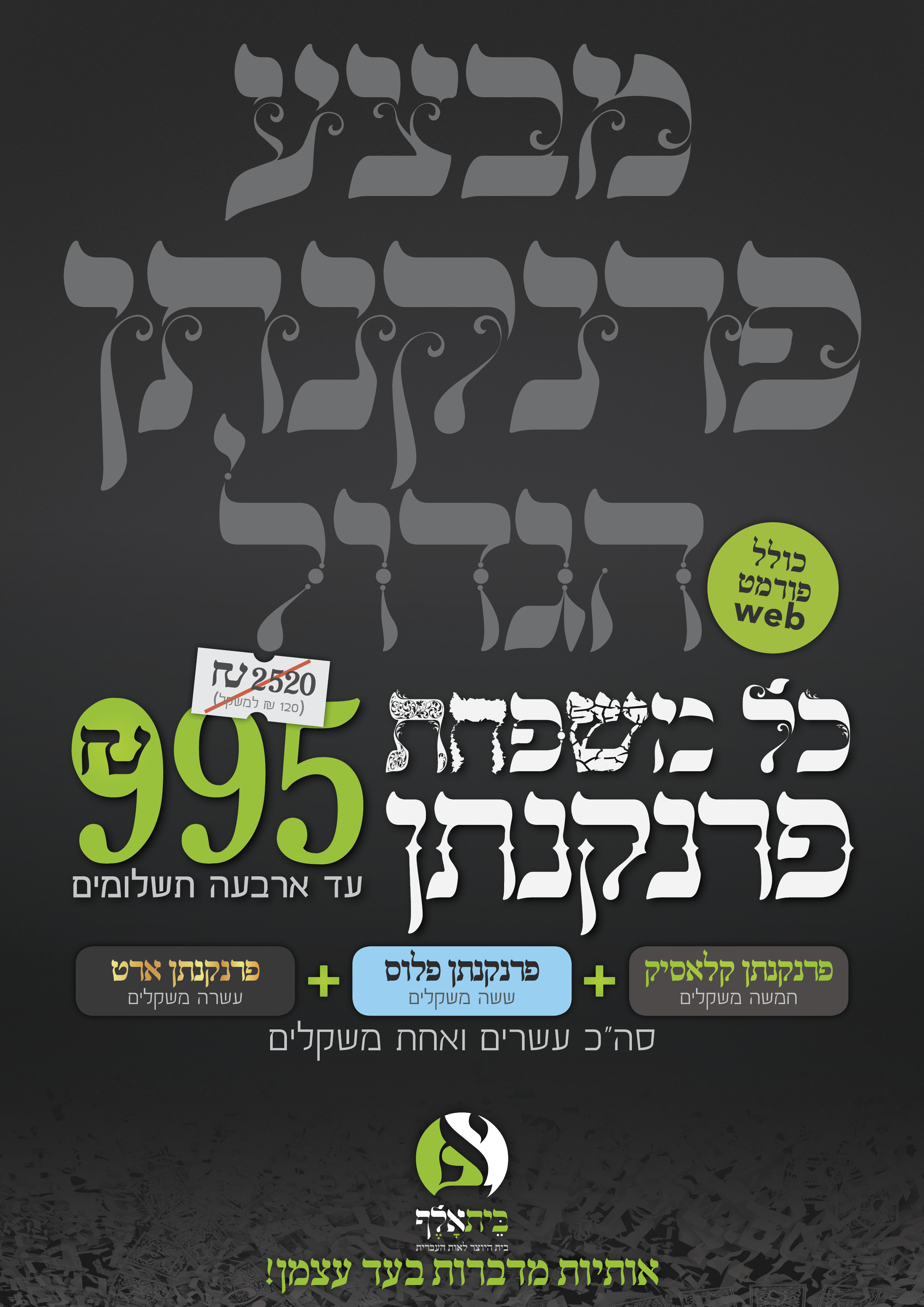 מבצע פרנקנתן.jpg