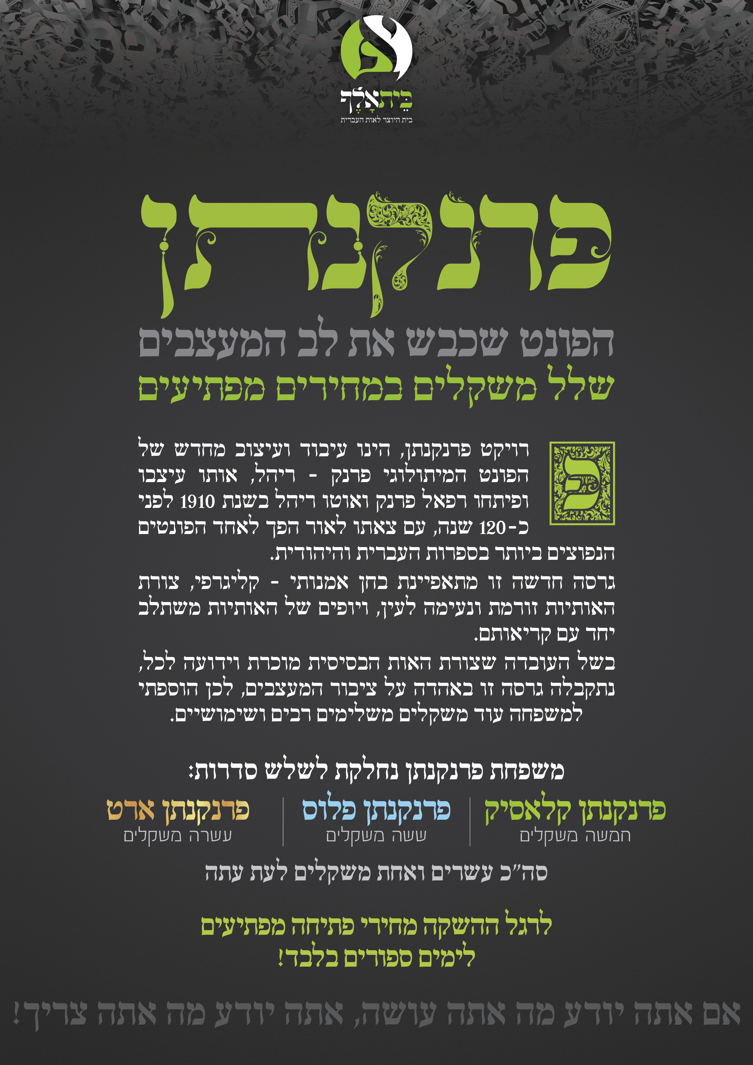 מבצע פרנקנתן2.jpg