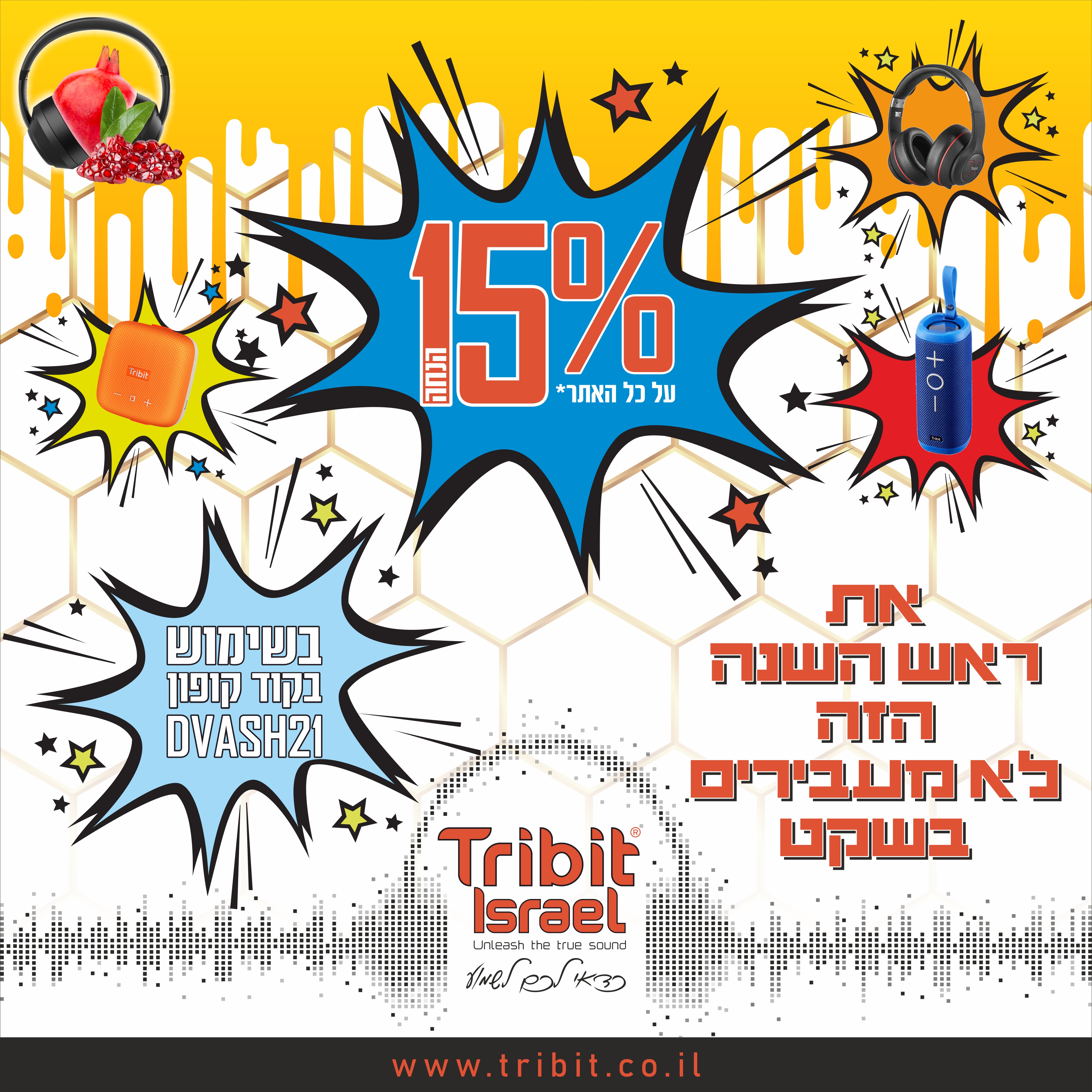 מבצע ראש השנה.jpg