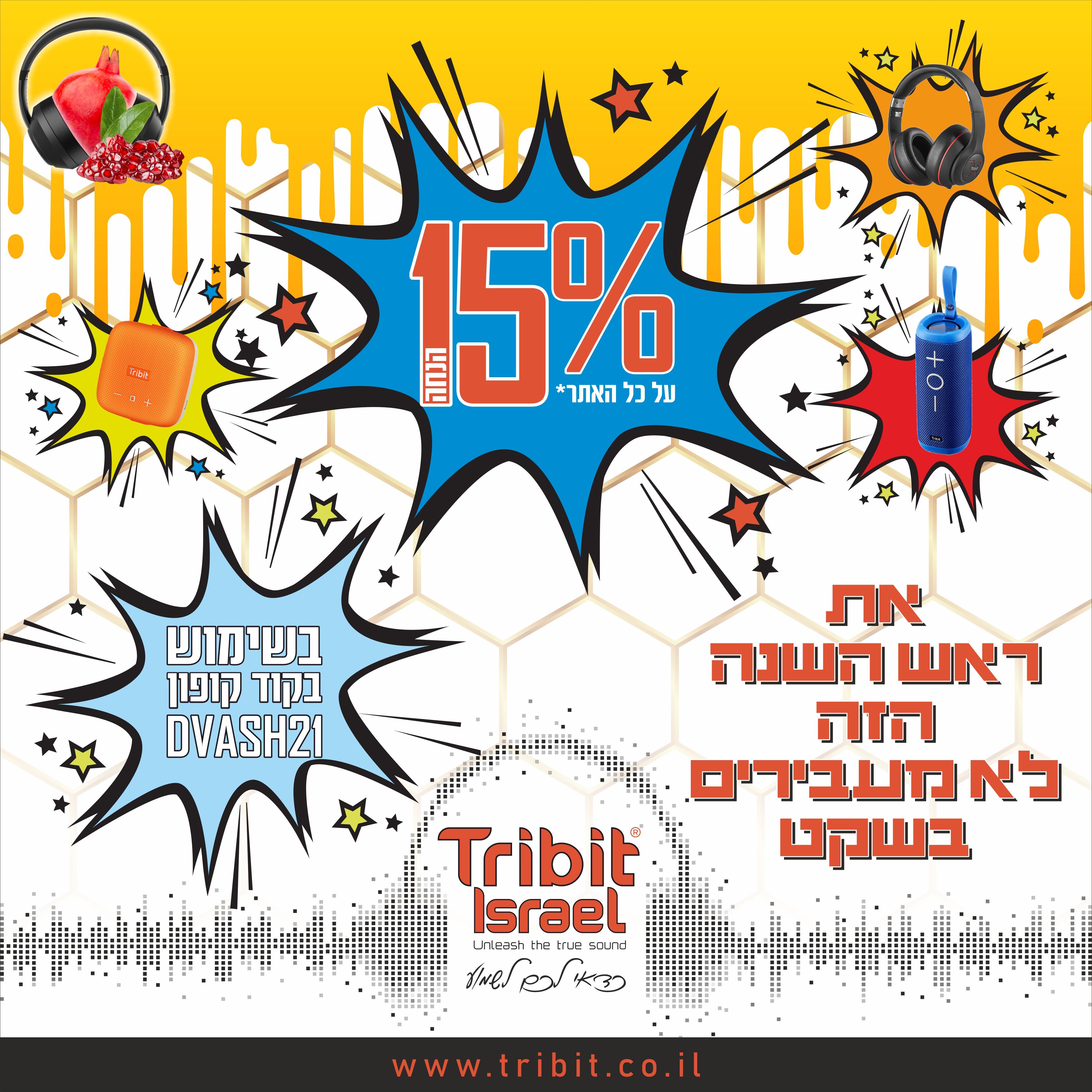 מבצע ראש השנה.jpg