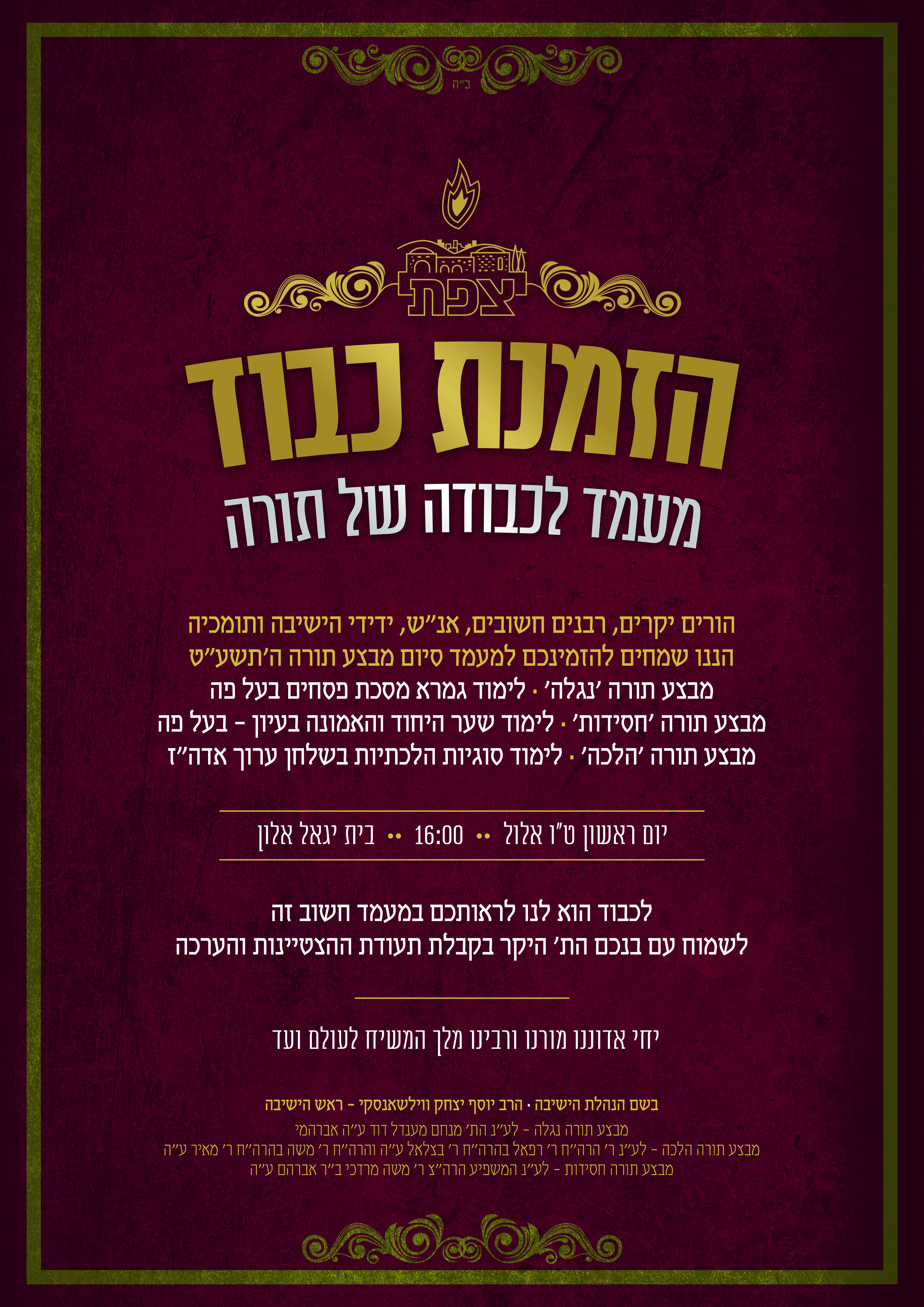 מבצע תורה.jpg