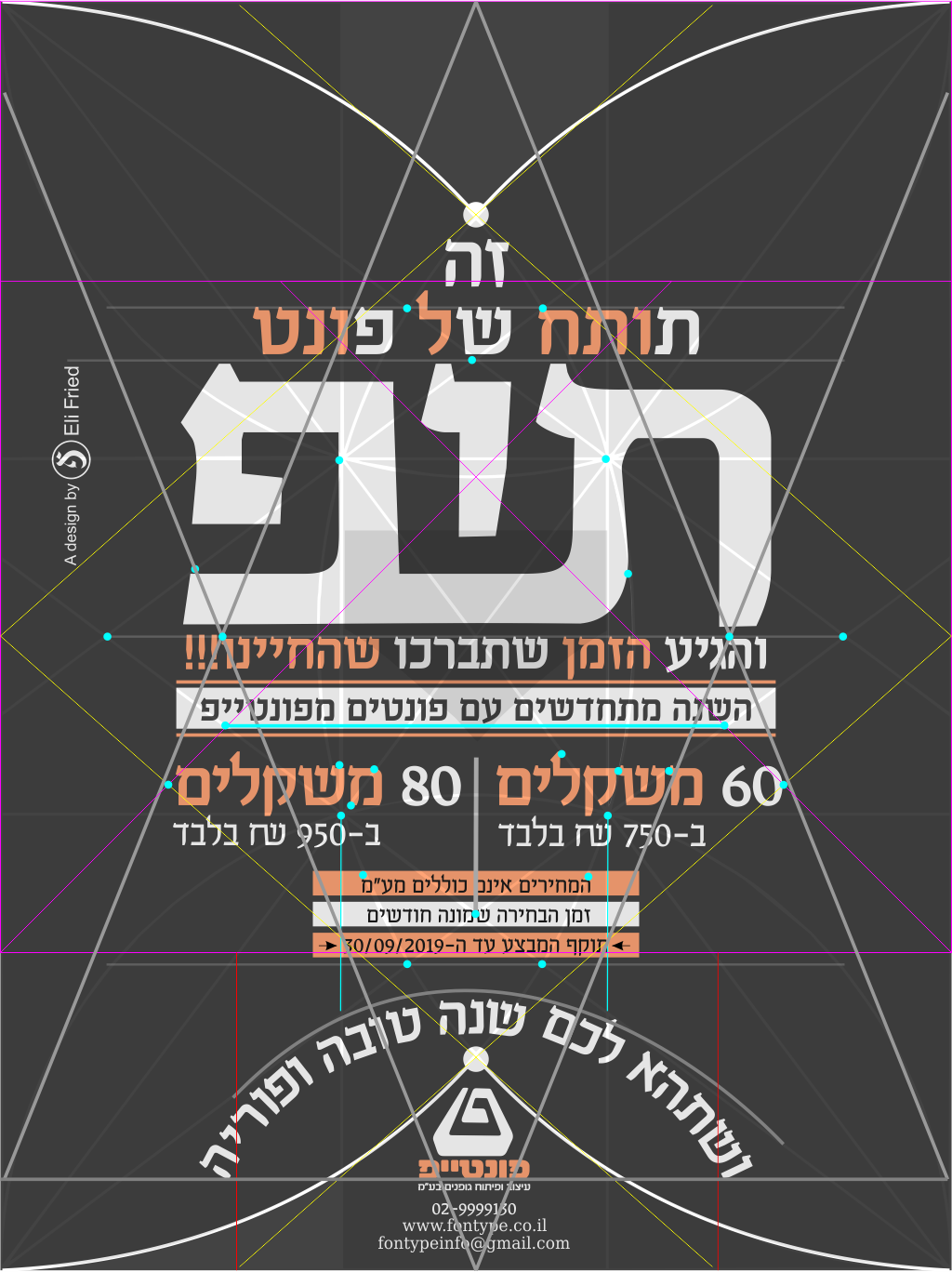 מבצע תשפ גריד.png