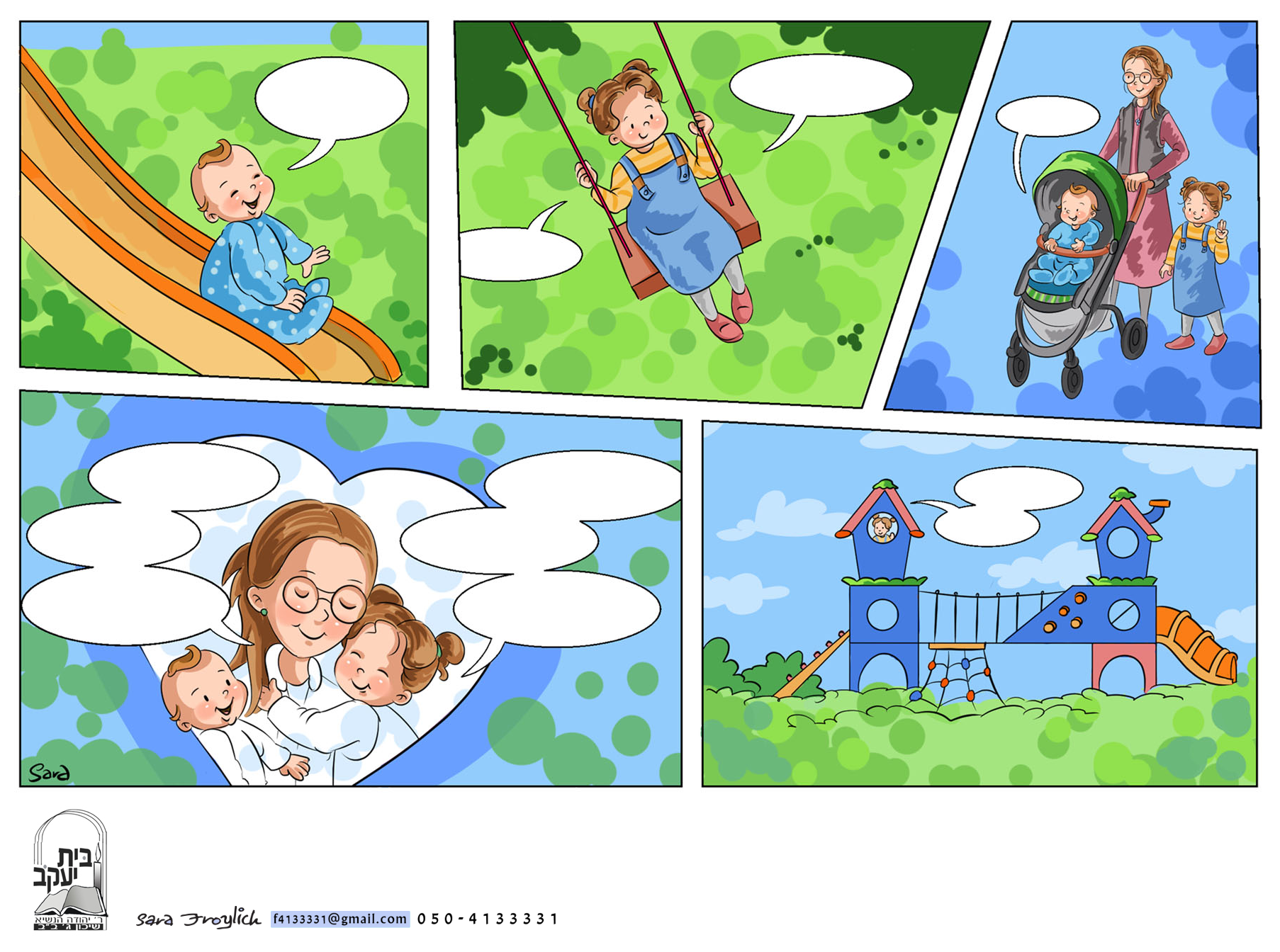 מבצע 100 -בגינה      Sara Froylich.png