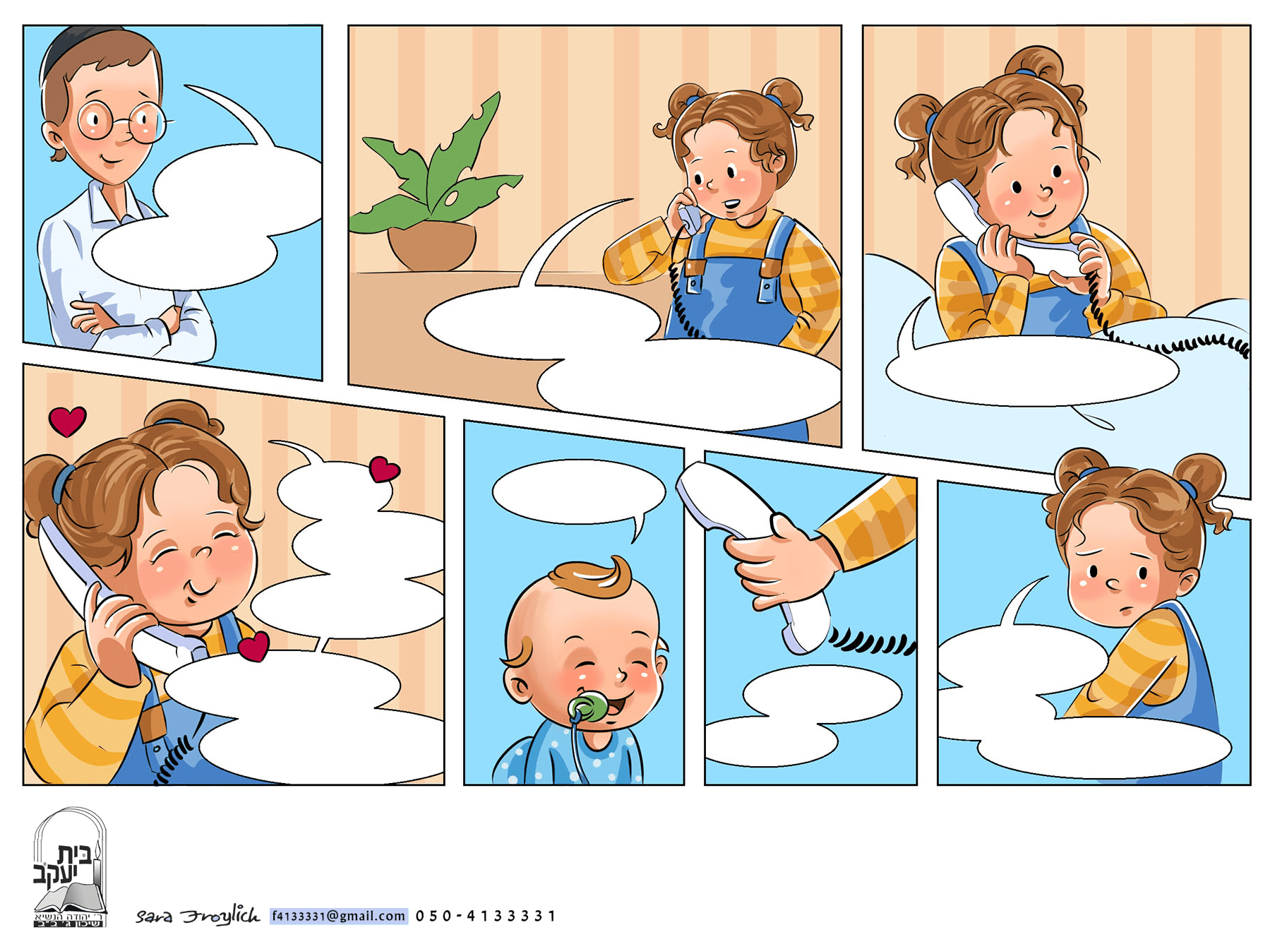 מבצע 100 -הלו אבא                 Sara Froylich.png