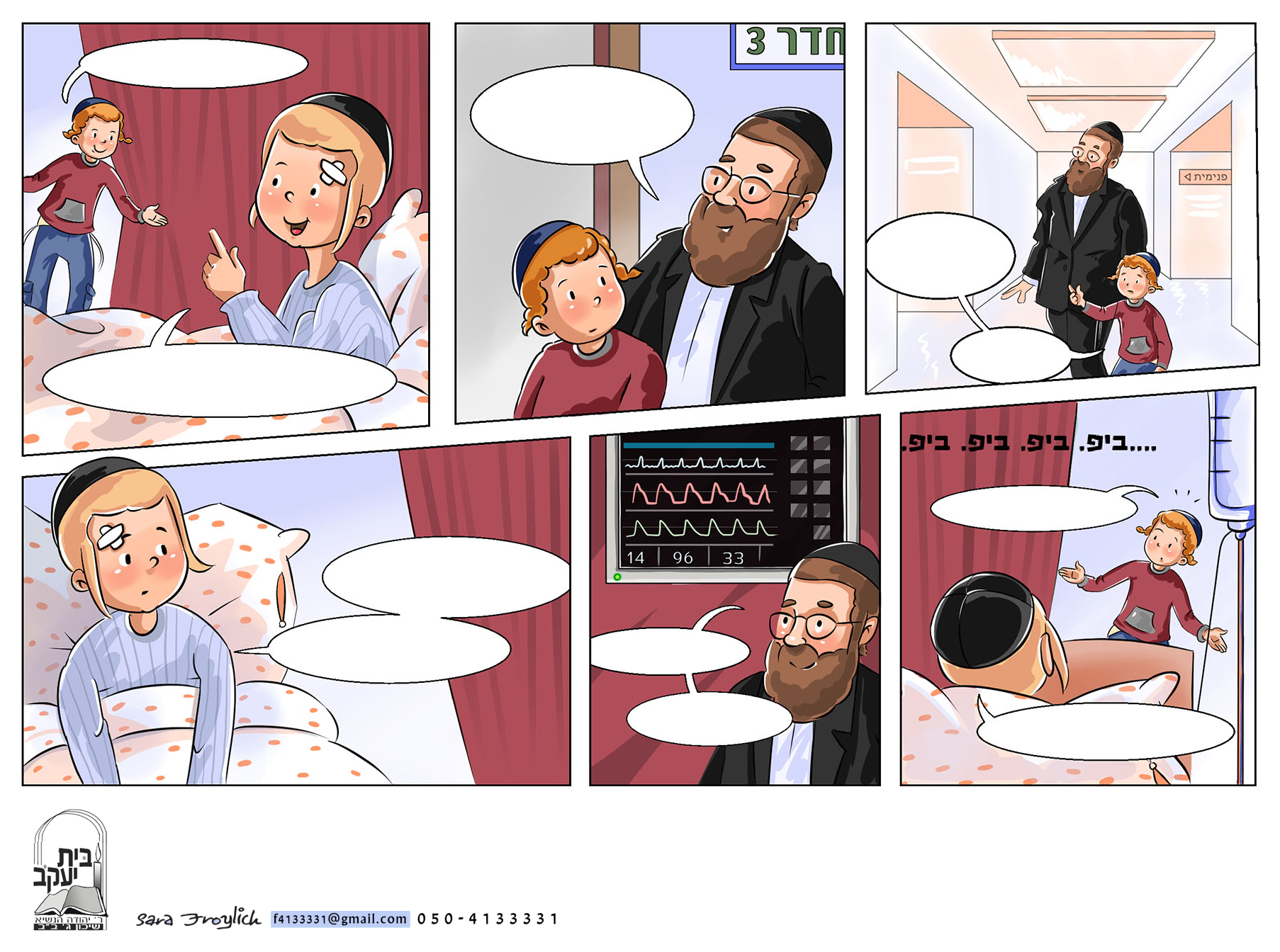 מבצע 100 -רפואה שלמה                    Sara Froylich.png