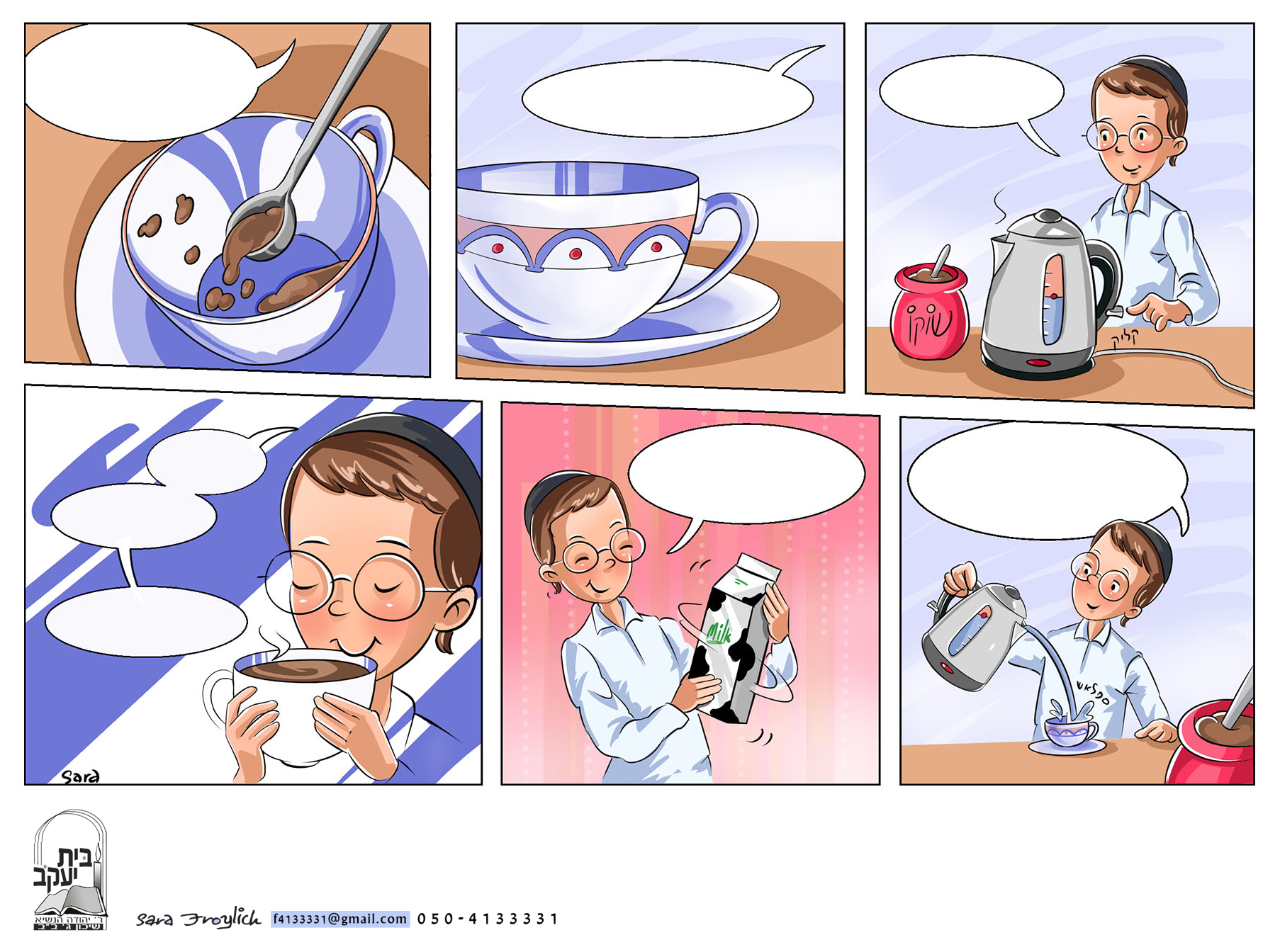 מבצע 100 -שוקו      Sara Froylich.png