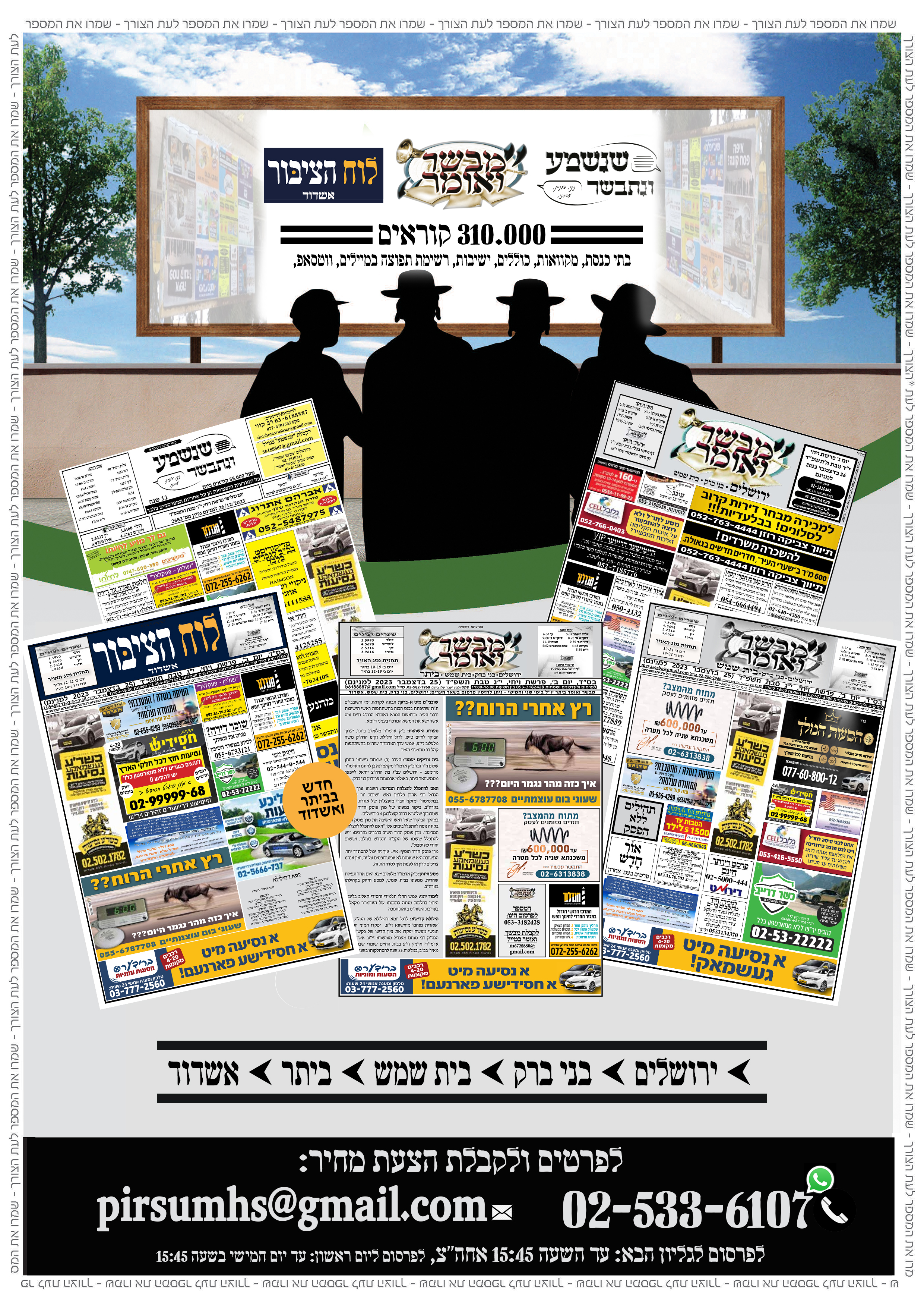 מבשר ארצי.jpg