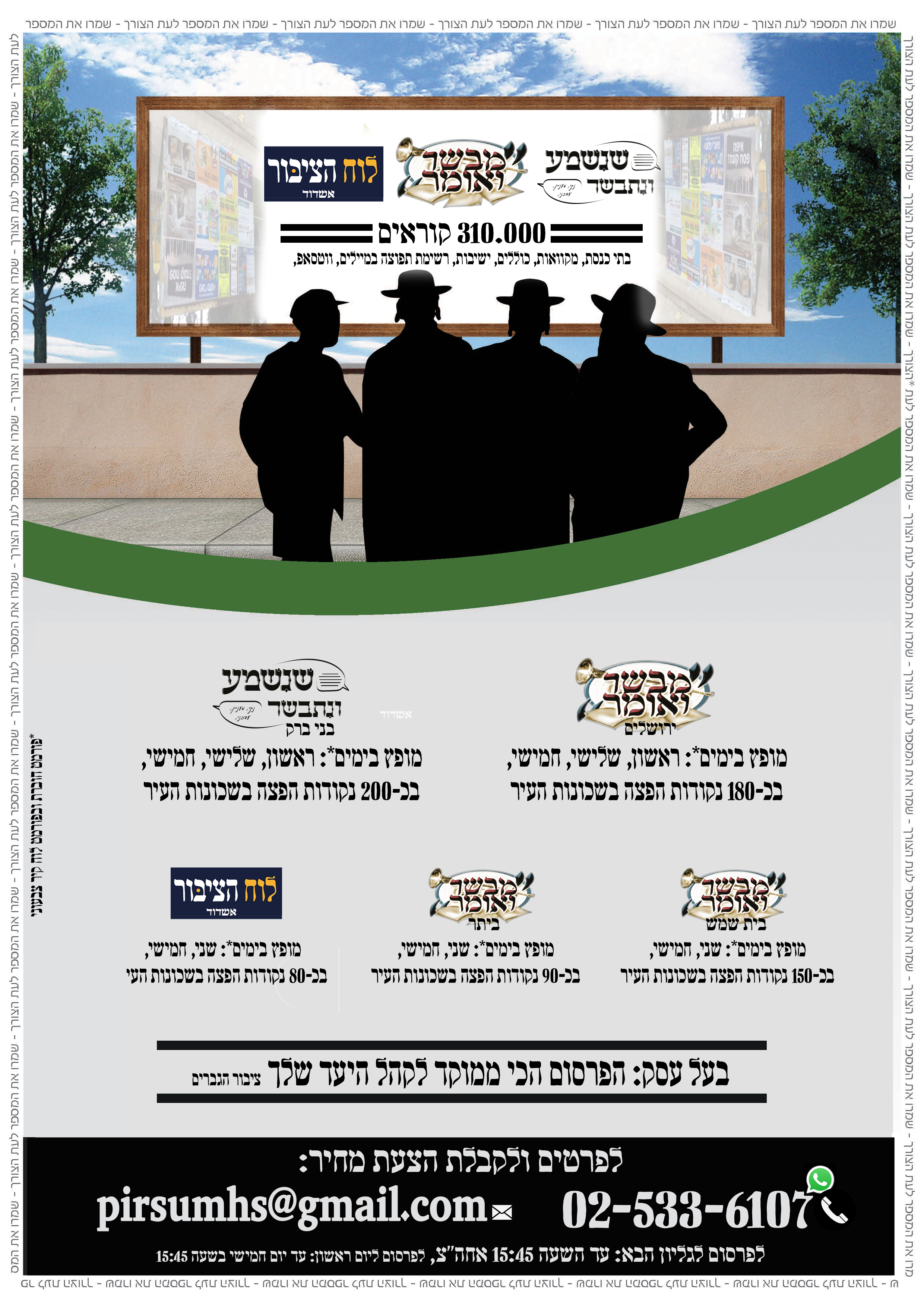 מבשר ואומר ארצי.jpg