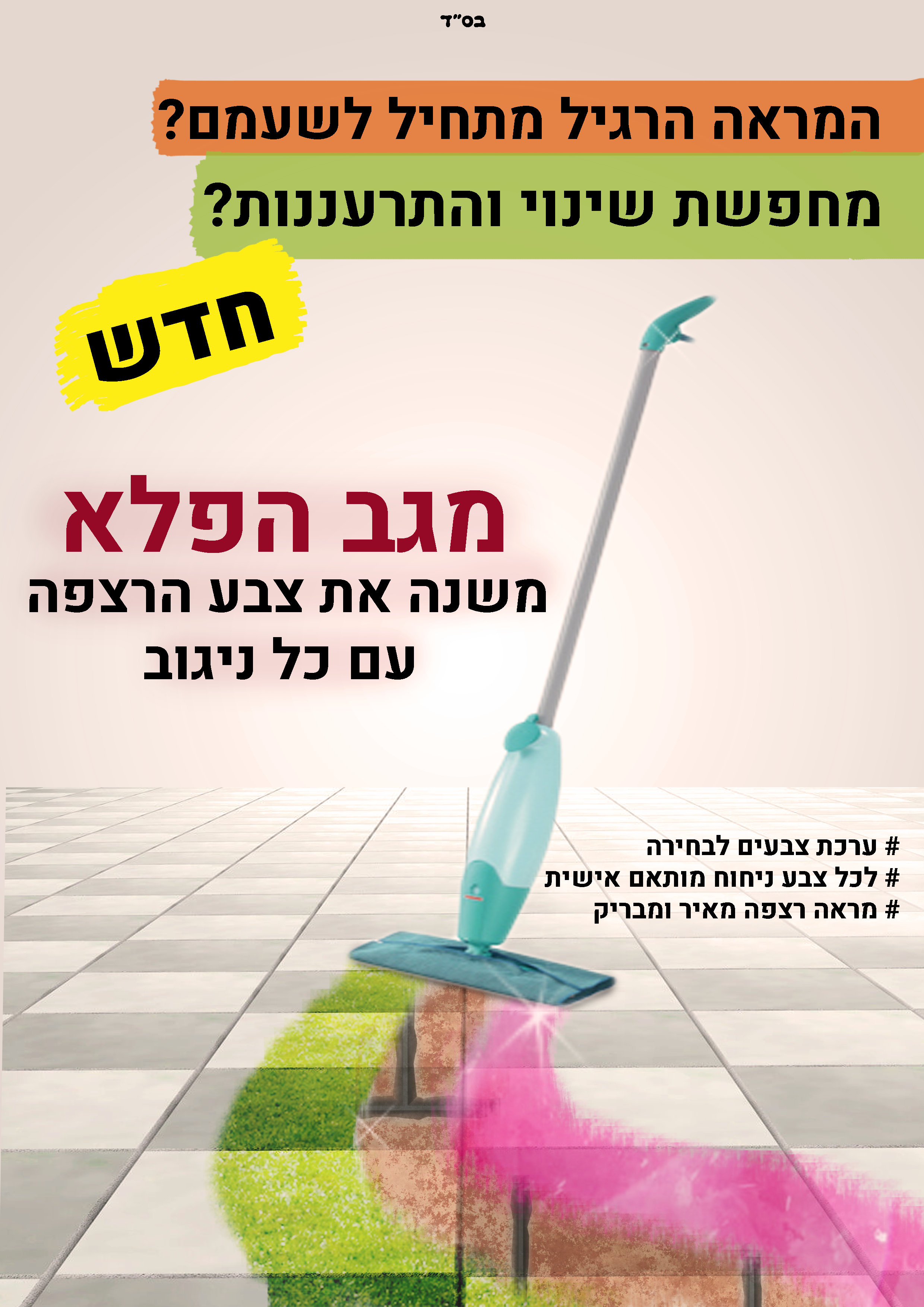 מגב הפלא2.png