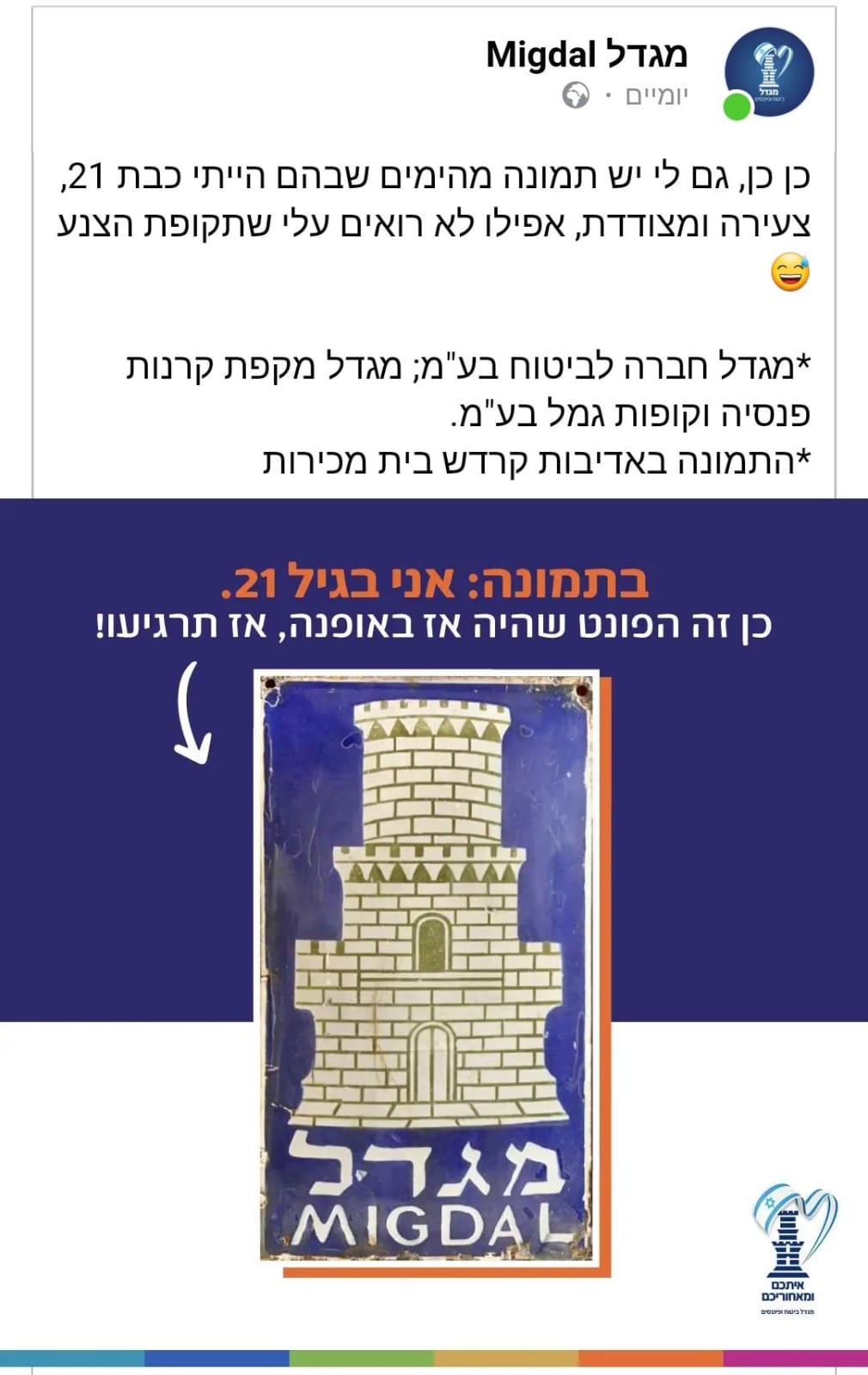 מגדל תמי שלזינגר.jpg
