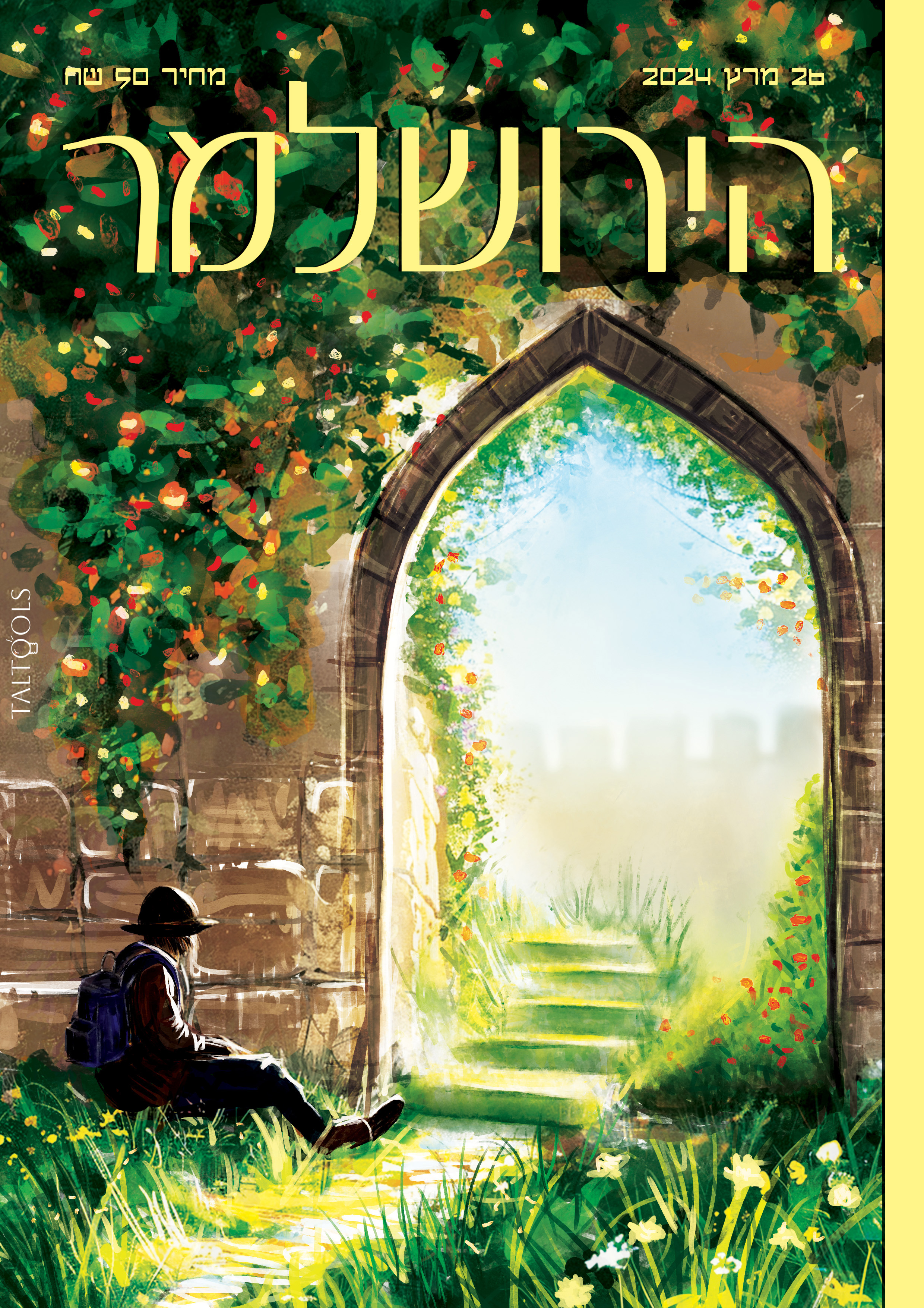 מגזין אביב-הירושלמר.jpg