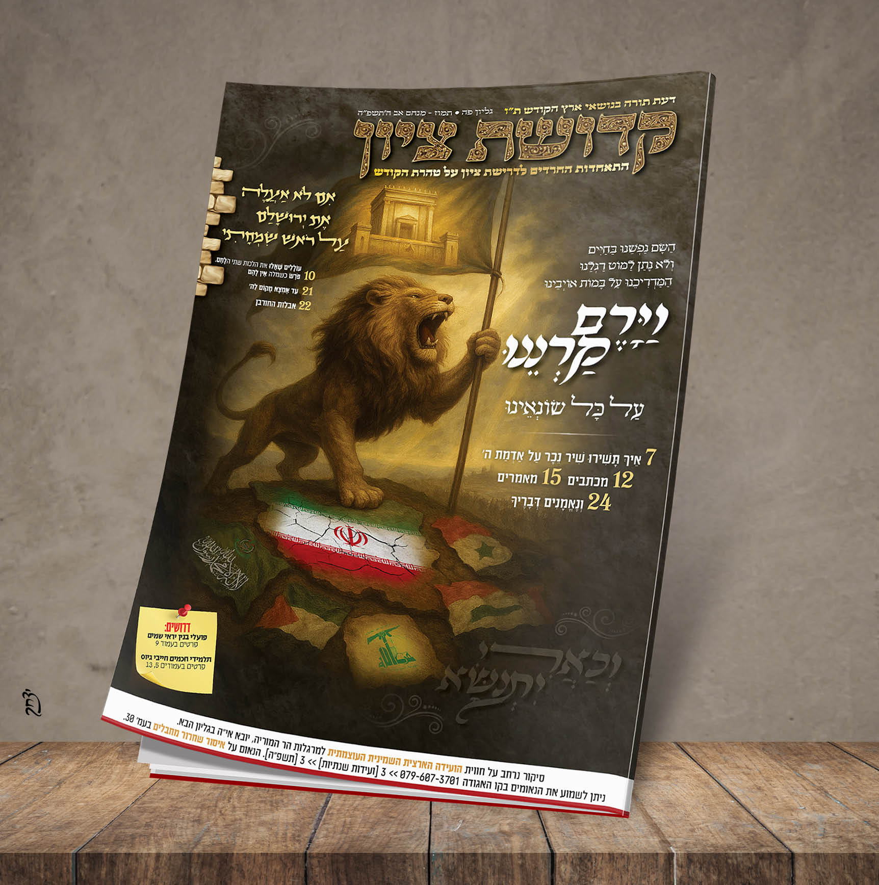 מגזין קדושת ציון - תמוז אב תשפה.jpg