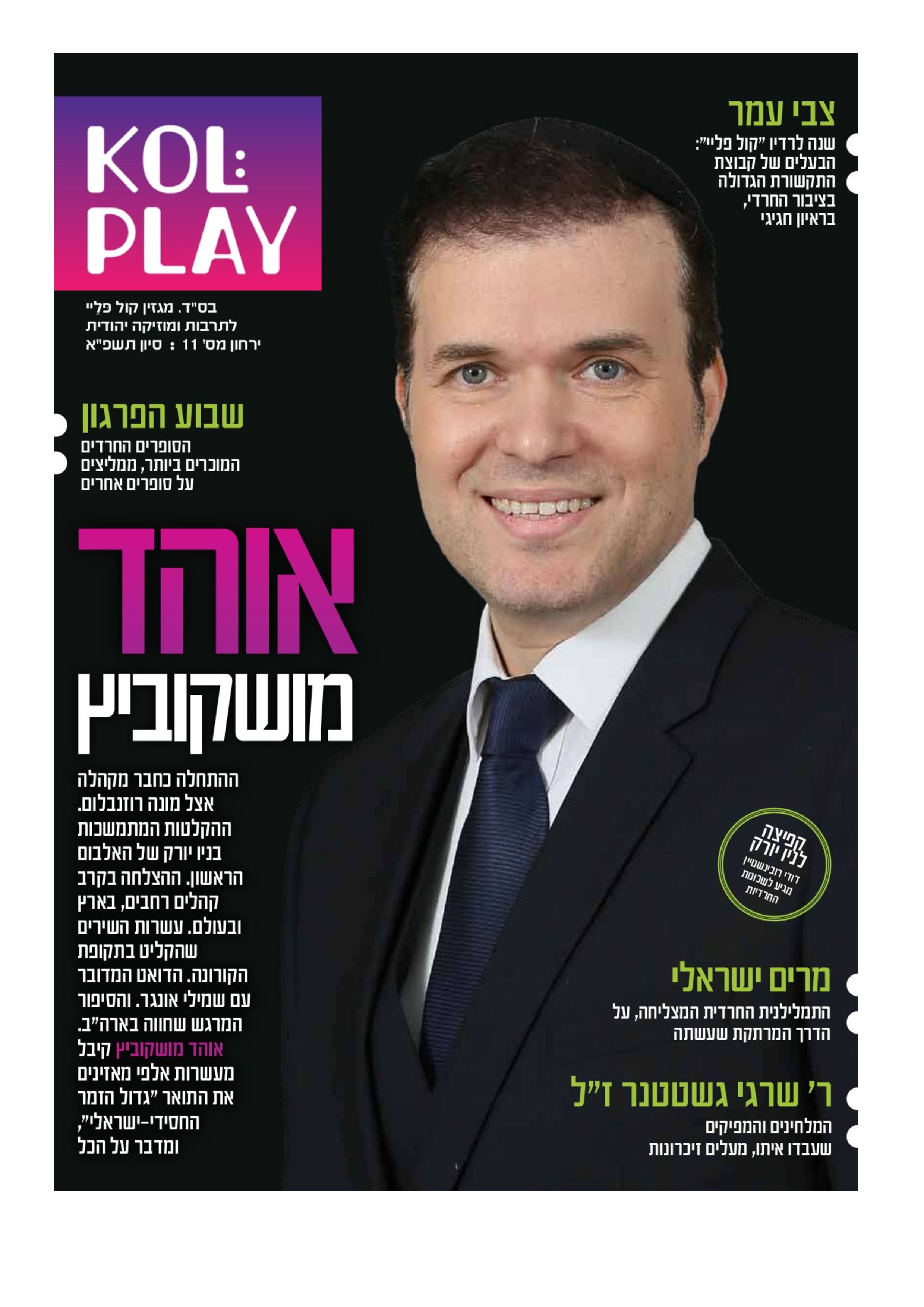 מגזין קול פליי 11.jpeg
