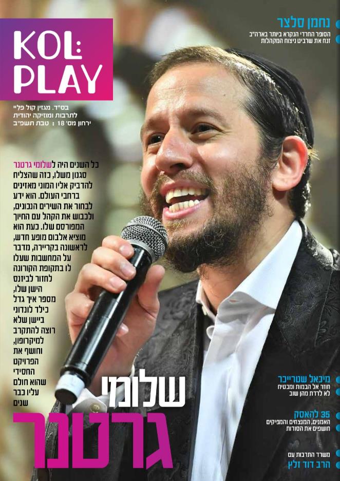 מגזין קול פליי 18.jpg