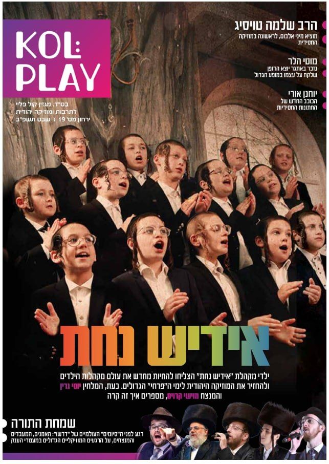 מגזין קול פליי 19.jpeg